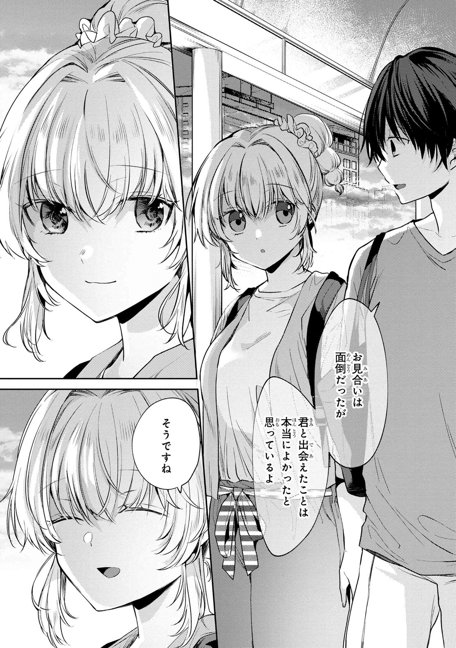 OMIAI SHITAKUNAKATTANODE, MURI NANDAI NA JOUKEN WO TSUKETARA DOUKYUUSEI GA KITA KEN NI TSUITE - raw - Chapter 9.2 - https://jpdd.ccdd.to/JPDD/omiaishitakunakattanodemurinandainajoukenwotsuketaradoukyuuseigakitakennitsuite/230000/v0h0bq00kmq.jpg