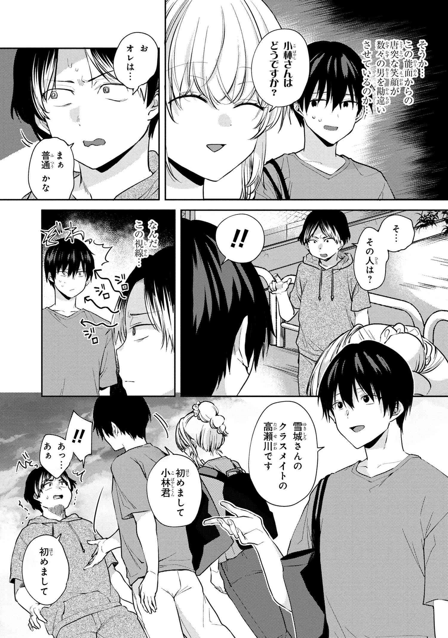OMIAI SHITAKUNAKATTANODE, MURI NANDAI NA JOUKEN WO TSUKETARA DOUKYUUSEI GA KITA KEN NI TSUITE - raw - Chapter 9.2 - https://jpdd.ccdd.to/JPDD/omiaishitakunakattanodemurinandainajoukenwotsuketaradoukyuuseigakitakennitsuite/230000/xasmztm4z5b.jpg