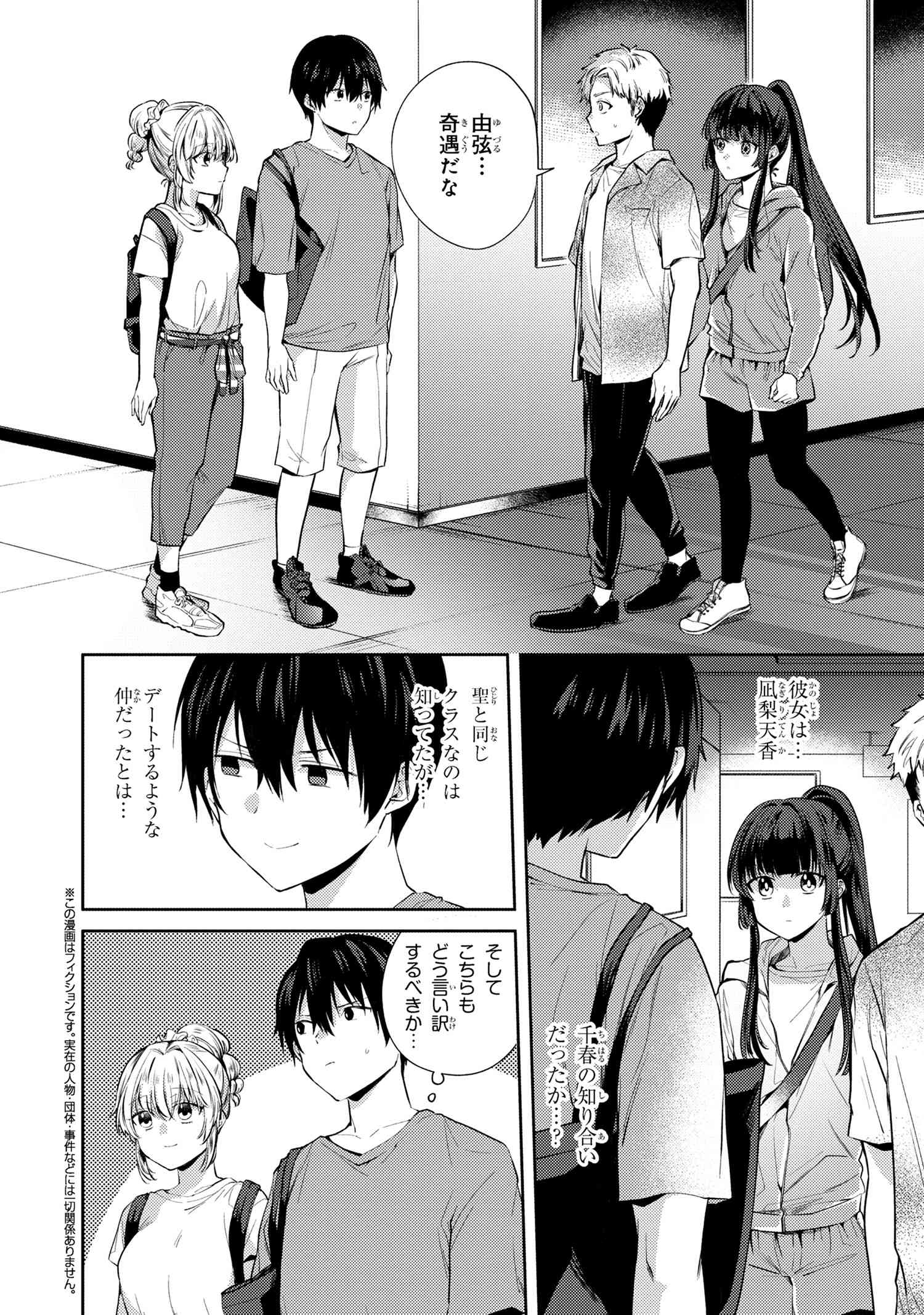 OMIAI SHITAKUNAKATTANODE, MURI NANDAI NA JOUKEN WO TSUKETARA DOUKYUUSEI GA KITA KEN NI TSUITE - raw - Chapter 9.2 - https://jpdd.ccdd.to/JPDD/omiaishitakunakattanodemurinandainajoukenwotsuketaradoukyuuseigakitakennitsuite/230000/xbw1ul05nj0.jpg