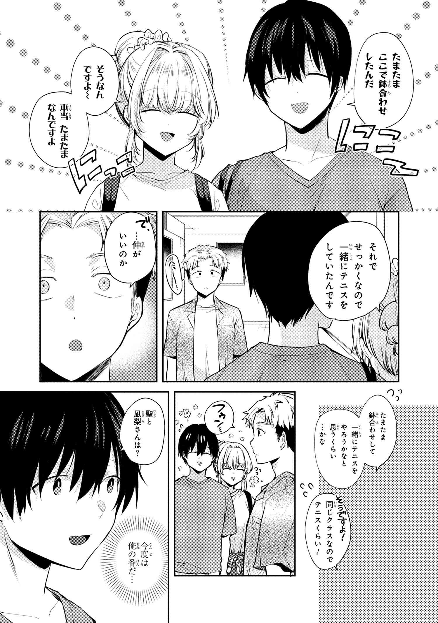 OMIAI SHITAKUNAKATTANODE, MURI NANDAI NA JOUKEN WO TSUKETARA DOUKYUUSEI GA KITA KEN NI TSUITE - raw - Chapter 9.2 - https://jpdd.ccdd.to/JPDD/omiaishitakunakattanodemurinandainajoukenwotsuketaradoukyuuseigakitakennitsuite/230000/y1n1hb2a5fc.jpg