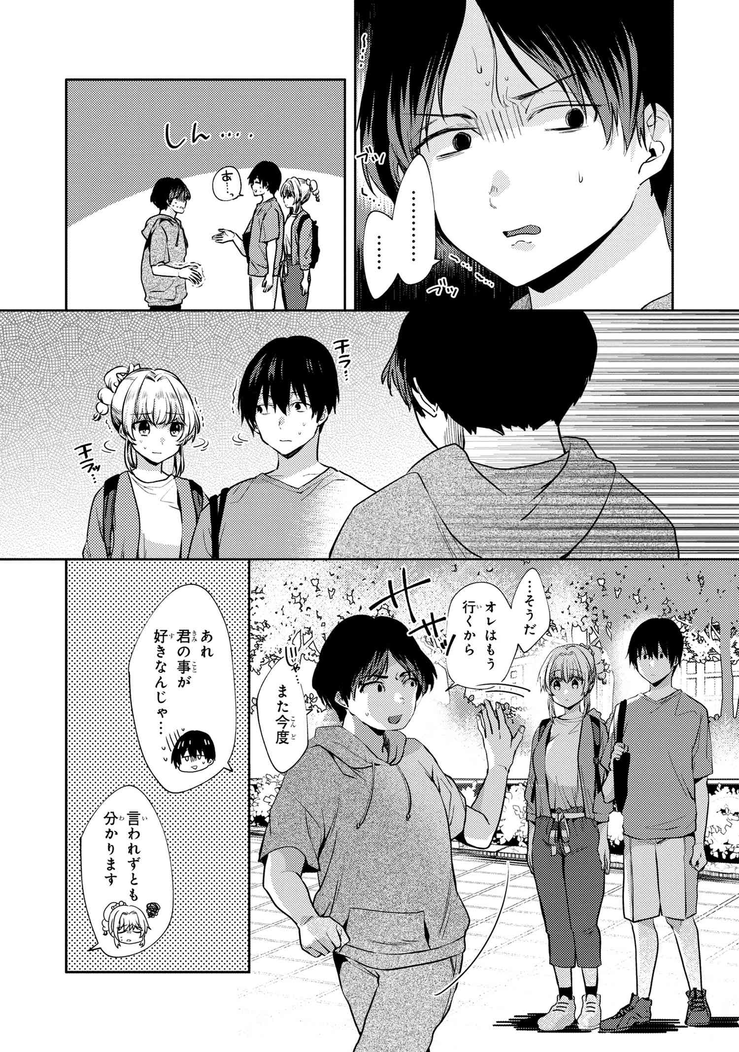 OMIAI SHITAKUNAKATTANODE, MURI NANDAI NA JOUKEN WO TSUKETARA DOUKYUUSEI GA KITA KEN NI TSUITE - raw - Chapter 9.2 - https://jpdd.ccdd.to/JPDD/omiaishitakunakattanodemurinandainajoukenwotsuketaradoukyuuseigakitakennitsuite/230000/znjsfa5vokc.jpg