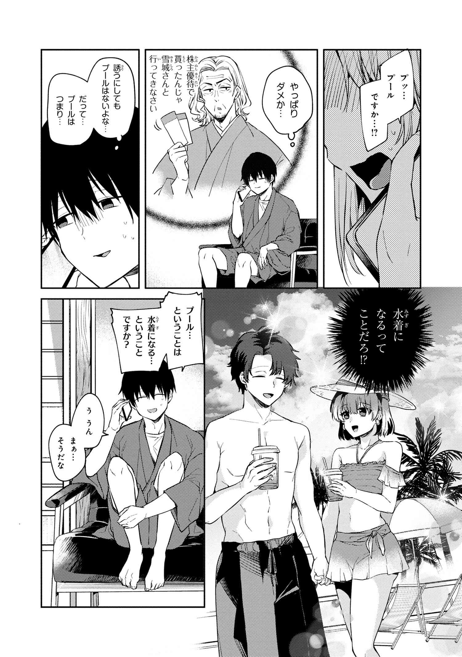OMIAI SHITAKUNAKATTANODE, MURI NANDAI NA JOUKEN WO TSUKETARA DOUKYUUSEI GA KITA KEN NI TSUITE - raw - Chapter 10.1 - https://jpdd.ccdd.to/JPDD/omiaishitakunakattanodemurinandainajoukenwotsuketaradoukyuuseigakitakennitsuite/239831/1xe2xwr4l33.jpg