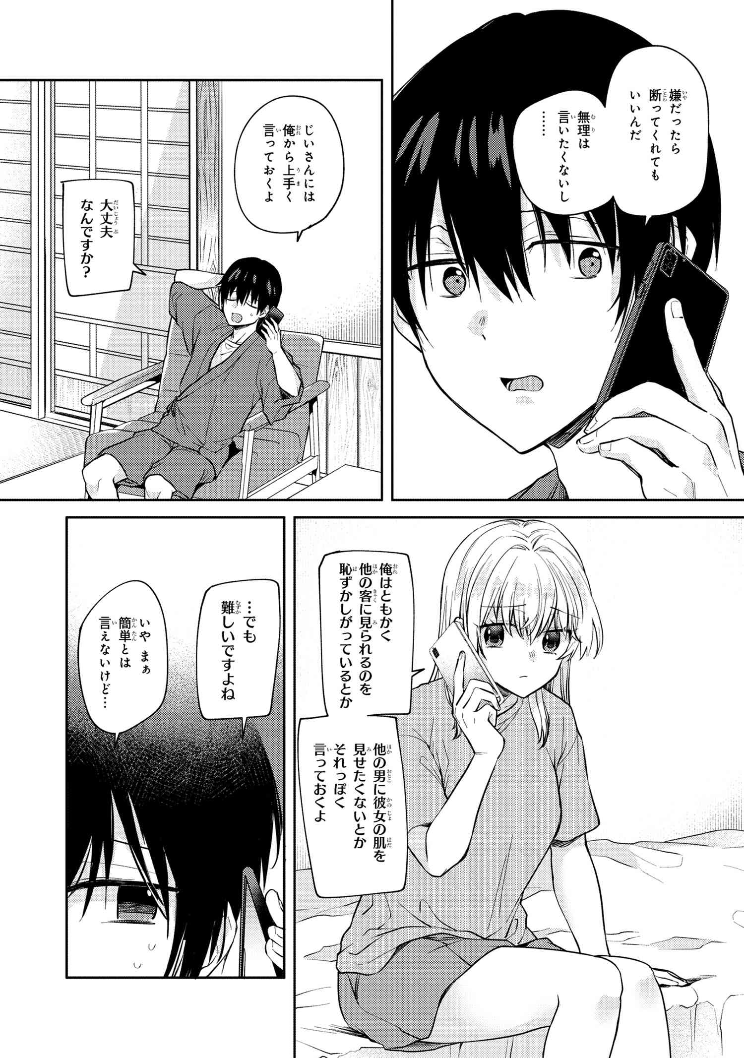 OMIAI SHITAKUNAKATTANODE, MURI NANDAI NA JOUKEN WO TSUKETARA DOUKYUUSEI GA KITA KEN NI TSUITE - raw - Chapter 10.1 - https://jpdd.ccdd.to/JPDD/omiaishitakunakattanodemurinandainajoukenwotsuketaradoukyuuseigakitakennitsuite/239831/2ombtc4xp0f.jpg