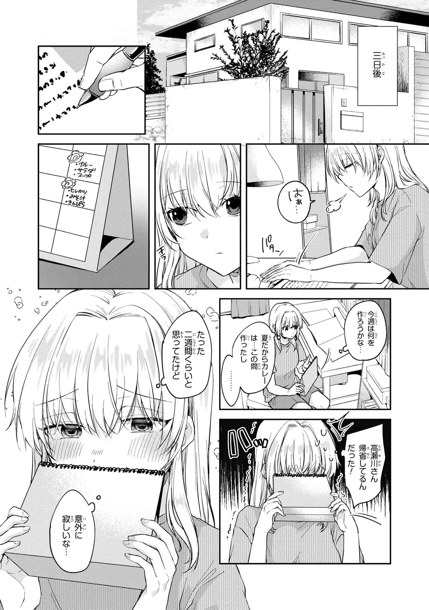 OMIAI SHITAKUNAKATTANODE, MURI NANDAI NA JOUKEN WO TSUKETARA DOUKYUUSEI GA KITA KEN NI TSUITE - raw - Chapter 10.1 - https://jpdd.ccdd.to/JPDD/omiaishitakunakattanodemurinandainajoukenwotsuketaradoukyuuseigakitakennitsuite/239831/5uvnba5cmmw.jpg