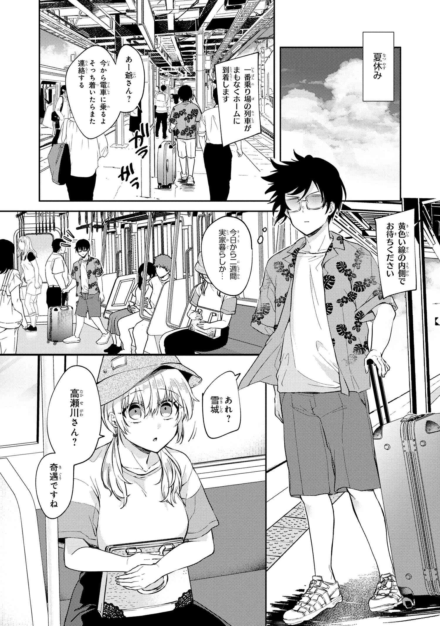 OMIAI SHITAKUNAKATTANODE, MURI NANDAI NA JOUKEN WO TSUKETARA DOUKYUUSEI GA KITA KEN NI TSUITE - raw - Chapter 10.1 - https://jpdd.ccdd.to/JPDD/omiaishitakunakattanodemurinandainajoukenwotsuketaradoukyuuseigakitakennitsuite/239831/ckzkshuio5o.jpg
