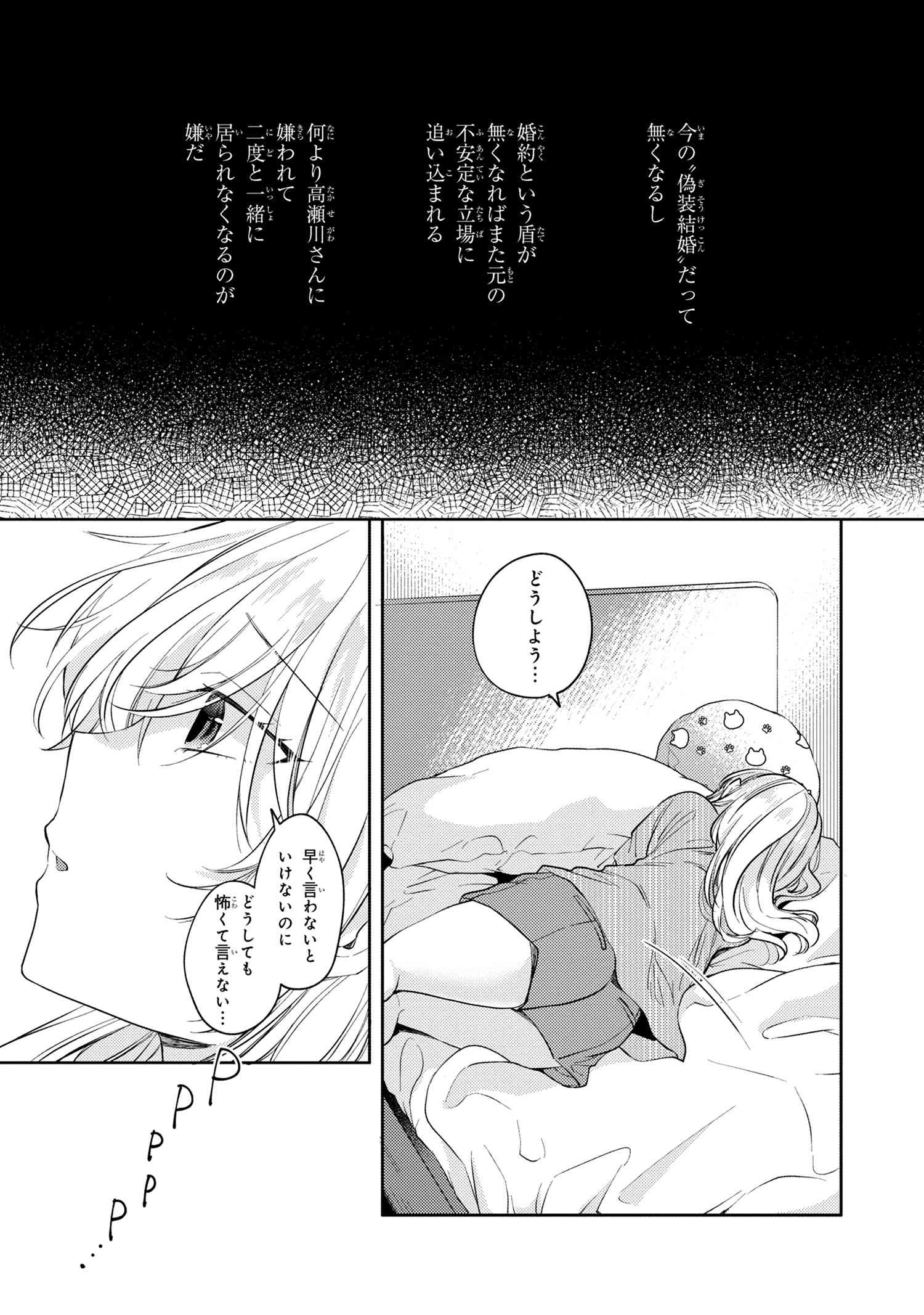 OMIAI SHITAKUNAKATTANODE, MURI NANDAI NA JOUKEN WO TSUKETARA DOUKYUUSEI GA KITA KEN NI TSUITE - raw - Chapter 10.1 - https://jpdd.ccdd.to/JPDD/omiaishitakunakattanodemurinandainajoukenwotsuketaradoukyuuseigakitakennitsuite/239831/cly25ej15py.jpg