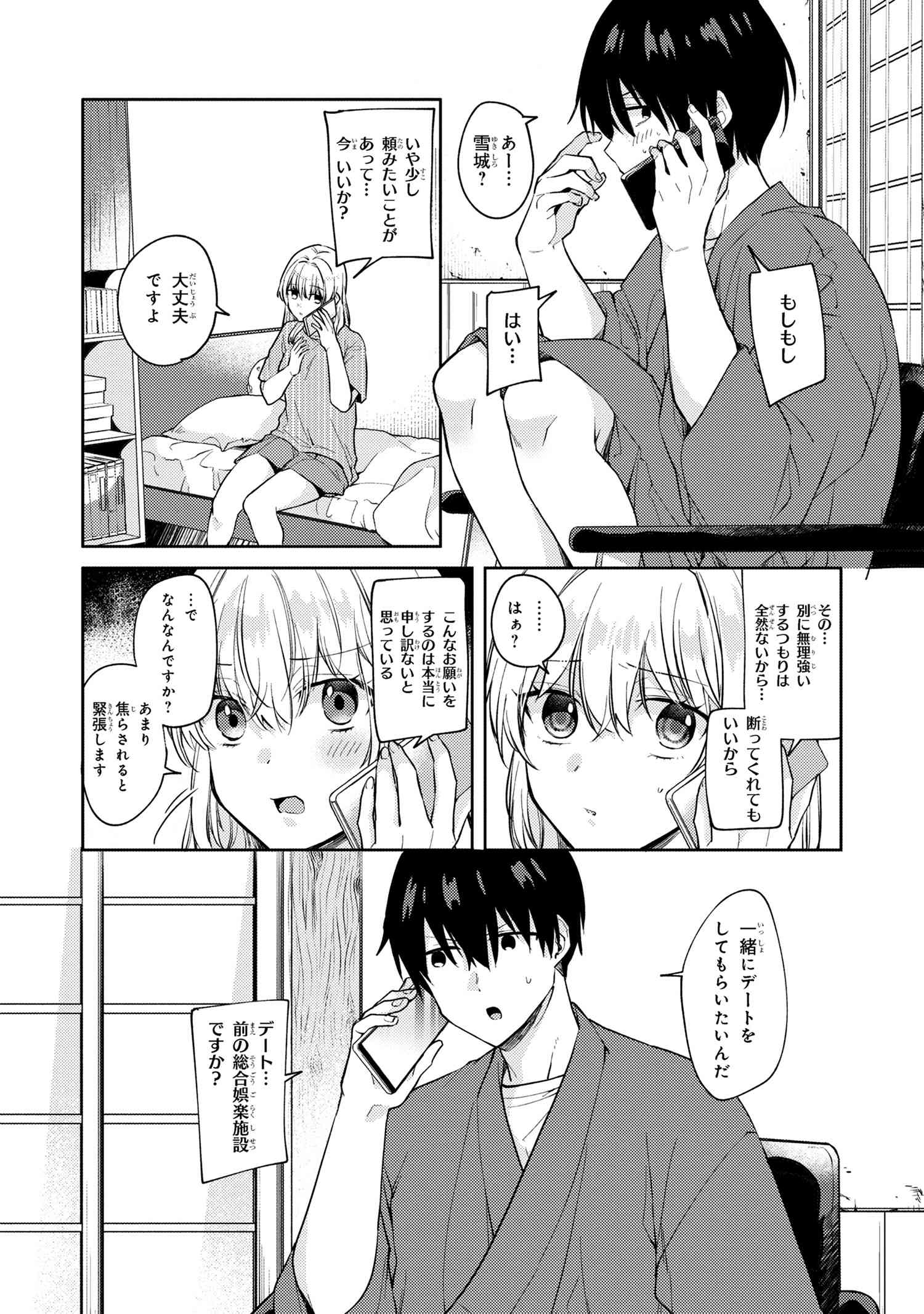 OMIAI SHITAKUNAKATTANODE, MURI NANDAI NA JOUKEN WO TSUKETARA DOUKYUUSEI GA KITA KEN NI TSUITE - raw - Chapter 10.1 - https://jpdd.ccdd.to/JPDD/omiaishitakunakattanodemurinandainajoukenwotsuketaradoukyuuseigakitakennitsuite/239831/mrutalm551w.jpg