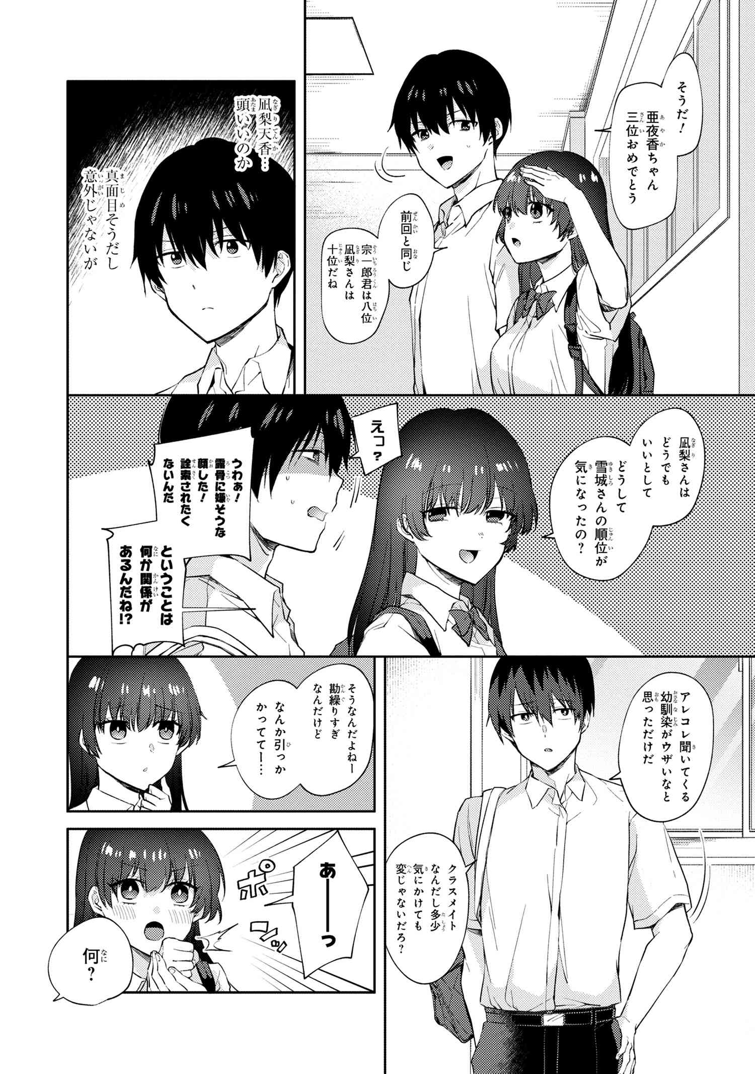 OMIAI SHITAKUNAKATTANODE, MURI NANDAI NA JOUKEN WO TSUKETARA DOUKYUUSEI GA KITA KEN NI TSUITE - raw - Chapter 10.1 - https://jpdd.ccdd.to/JPDD/omiaishitakunakattanodemurinandainajoukenwotsuketaradoukyuuseigakitakennitsuite/239831/r3jwsmrm0rs.jpg