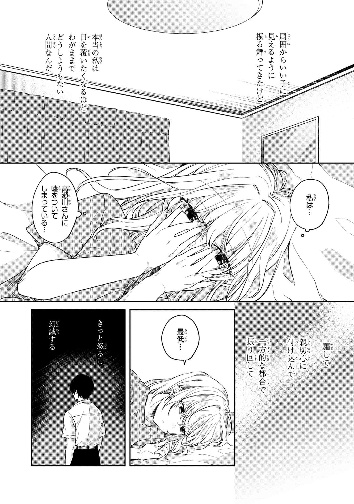 OMIAI SHITAKUNAKATTANODE, MURI NANDAI NA JOUKEN WO TSUKETARA DOUKYUUSEI GA KITA KEN NI TSUITE - raw - Chapter 10.1 - https://jpdd.ccdd.to/JPDD/omiaishitakunakattanodemurinandainajoukenwotsuketaradoukyuuseigakitakennitsuite/239831/sk4usdwbl1u.jpg
