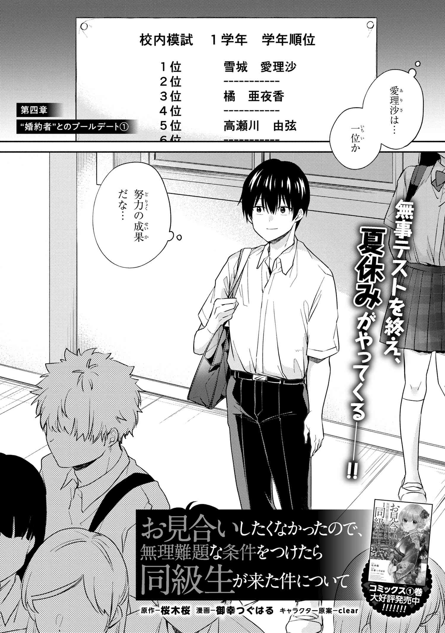 OMIAI SHITAKUNAKATTANODE, MURI NANDAI NA JOUKEN WO TSUKETARA DOUKYUUSEI GA KITA KEN NI TSUITE - raw - Chapter 10.1 - https://jpdd.ccdd.to/JPDD/omiaishitakunakattanodemurinandainajoukenwotsuketaradoukyuuseigakitakennitsuite/239831/tez0volfer5.jpg