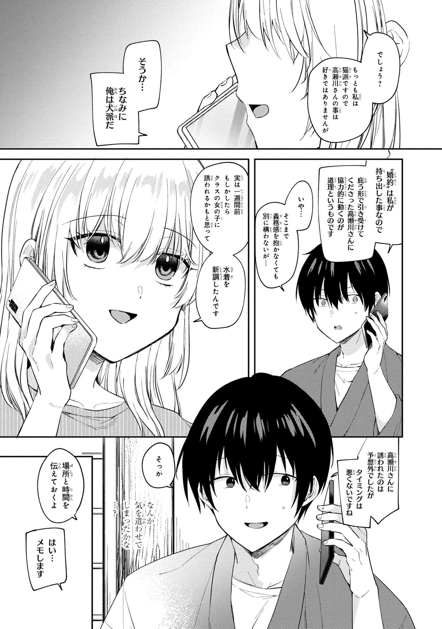 OMIAI SHITAKUNAKATTANODE, MURI NANDAI NA JOUKEN WO TSUKETARA DOUKYUUSEI GA KITA KEN NI TSUITE - raw - Chapter 10.1 - https://jpdd.ccdd.to/JPDD/omiaishitakunakattanodemurinandainajoukenwotsuketaradoukyuuseigakitakennitsuite/239831/vwpezoweptp.jpg