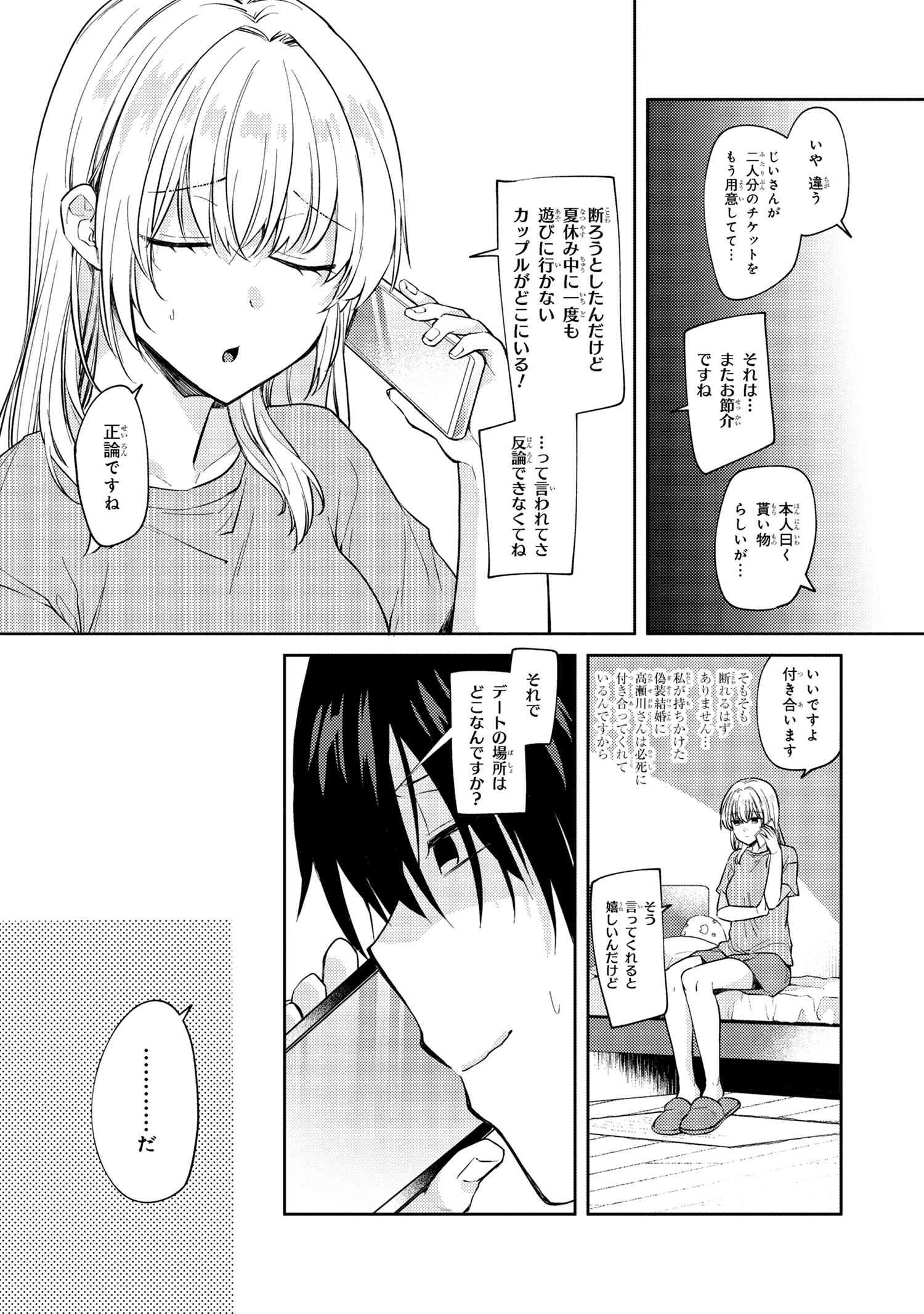 OMIAI SHITAKUNAKATTANODE, MURI NANDAI NA JOUKEN WO TSUKETARA DOUKYUUSEI GA KITA KEN NI TSUITE - raw - Chapter 10.1 - https://jpdd.ccdd.to/JPDD/omiaishitakunakattanodemurinandainajoukenwotsuketaradoukyuuseigakitakennitsuite/239831/xdetnasbdtm.jpg