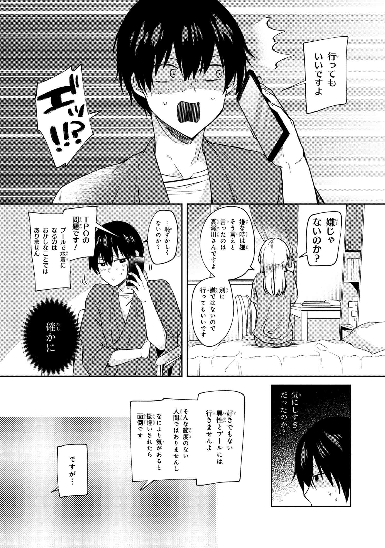OMIAI SHITAKUNAKATTANODE, MURI NANDAI NA JOUKEN WO TSUKETARA DOUKYUUSEI GA KITA KEN NI TSUITE - raw - Chapter 10.1 - https://jpdd.ccdd.to/JPDD/omiaishitakunakattanodemurinandainajoukenwotsuketaradoukyuuseigakitakennitsuite/239831/xenz2w0oh4r.jpg