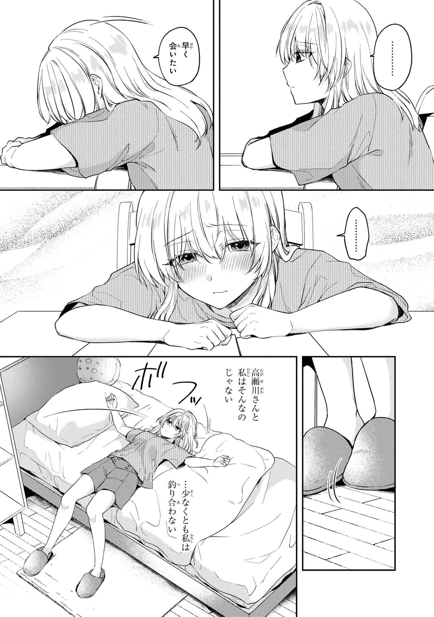 OMIAI SHITAKUNAKATTANODE, MURI NANDAI NA JOUKEN WO TSUKETARA DOUKYUUSEI GA KITA KEN NI TSUITE - raw - Chapter 10.1 - https://jpdd.ccdd.to/JPDD/omiaishitakunakattanodemurinandainajoukenwotsuketaradoukyuuseigakitakennitsuite/239831/xhd0a4hkvjj.jpg