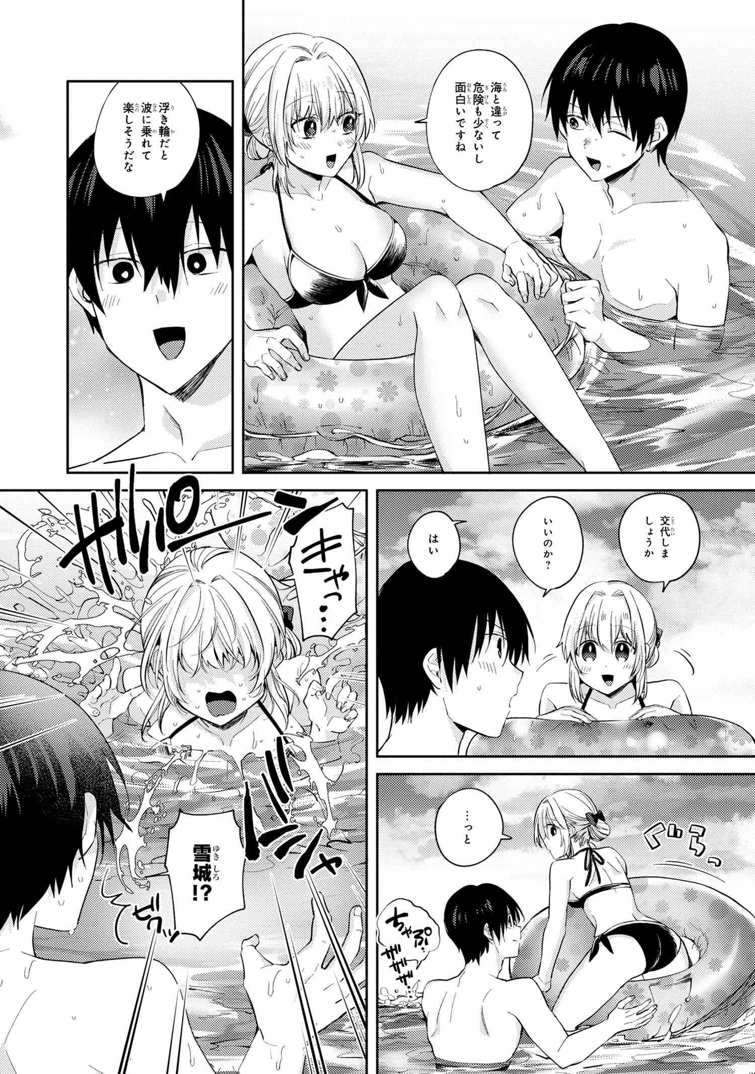 OMIAI SHITAKUNAKATTANODE, MURI NANDAI NA JOUKEN WO TSUKETARA DOUKYUUSEI GA KITA KEN NI TSUITE - raw - Chapter 10.2 - https://jpdd.ccdd.to/JPDD/omiaishitakunakattanodemurinandainajoukenwotsuketaradoukyuuseigakitakennitsuite/255780/4lxivq3bqzm.jpg