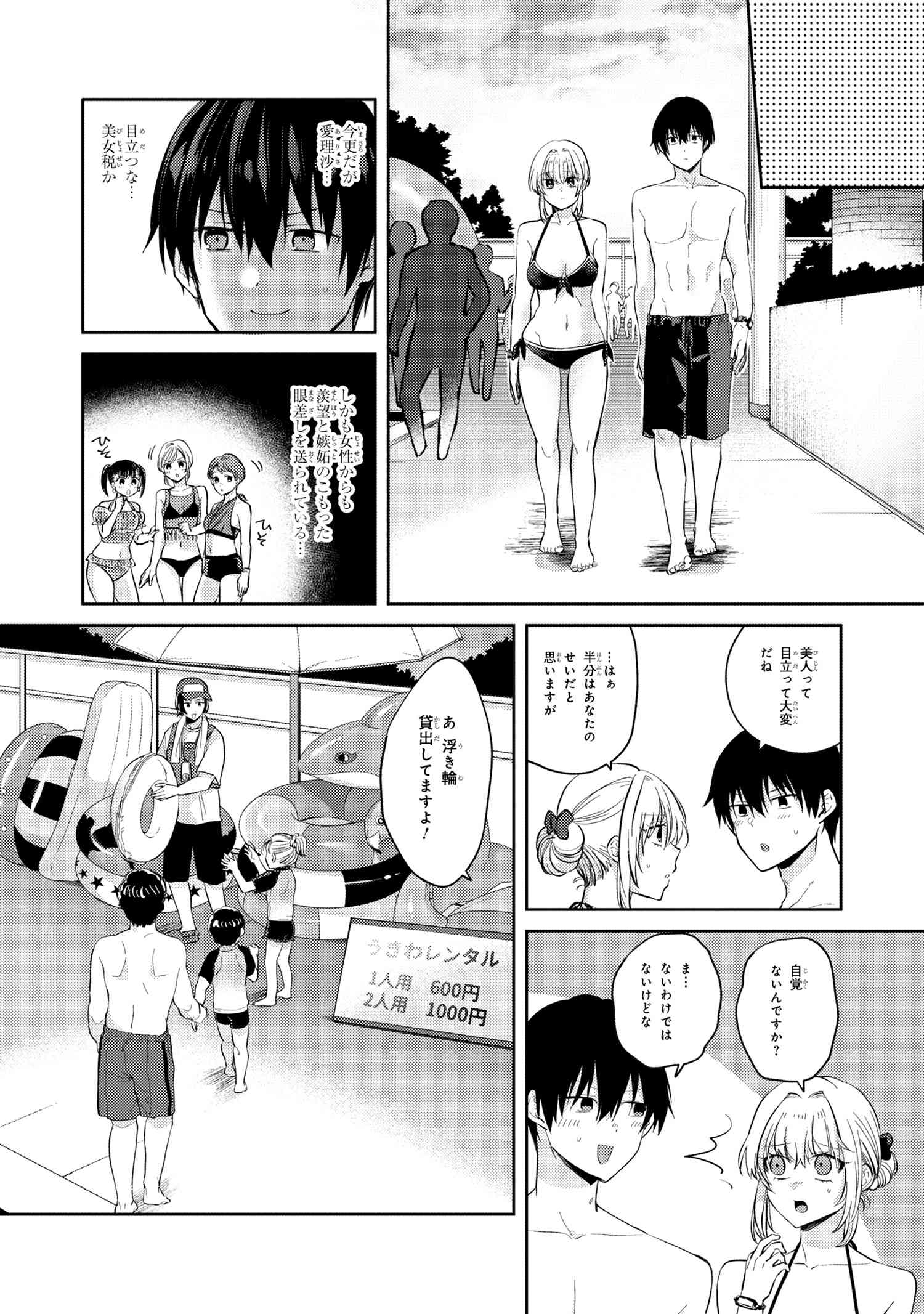 OMIAI SHITAKUNAKATTANODE, MURI NANDAI NA JOUKEN WO TSUKETARA DOUKYUUSEI GA KITA KEN NI TSUITE - raw - Chapter 10.2 - https://jpdd.ccdd.to/JPDD/omiaishitakunakattanodemurinandainajoukenwotsuketaradoukyuuseigakitakennitsuite/255780/4ukqmfyygop.jpg
