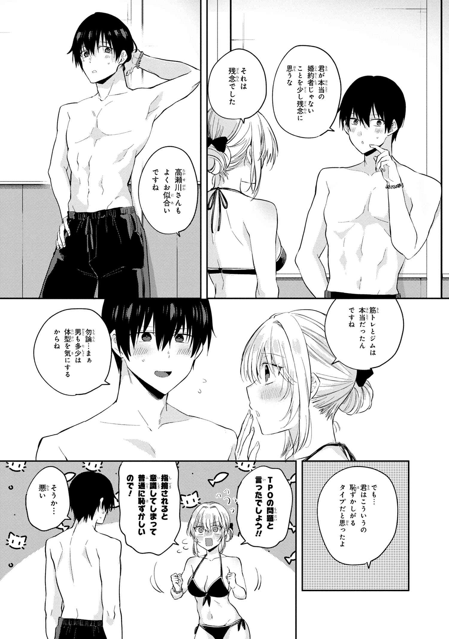 OMIAI SHITAKUNAKATTANODE, MURI NANDAI NA JOUKEN WO TSUKETARA DOUKYUUSEI GA KITA KEN NI TSUITE - raw - Chapter 10.2 - https://jpdd.ccdd.to/JPDD/omiaishitakunakattanodemurinandainajoukenwotsuketaradoukyuuseigakitakennitsuite/255780/bxw1jn1mt0w.jpg