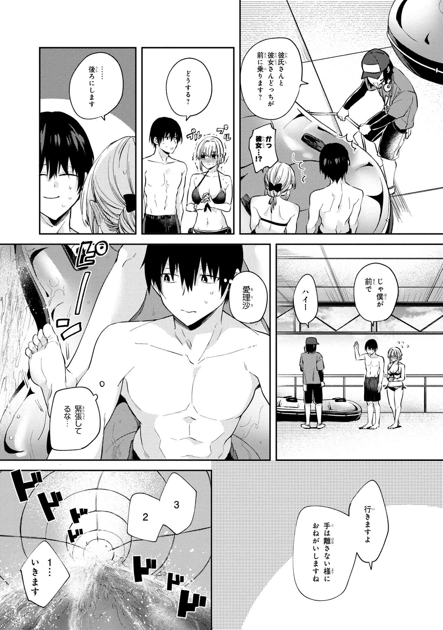 OMIAI SHITAKUNAKATTANODE, MURI NANDAI NA JOUKEN WO TSUKETARA DOUKYUUSEI GA KITA KEN NI TSUITE - raw - Chapter 10.2 - https://jpdd.ccdd.to/JPDD/omiaishitakunakattanodemurinandainajoukenwotsuketaradoukyuuseigakitakennitsuite/255780/e2ba0dlgk0r.jpg