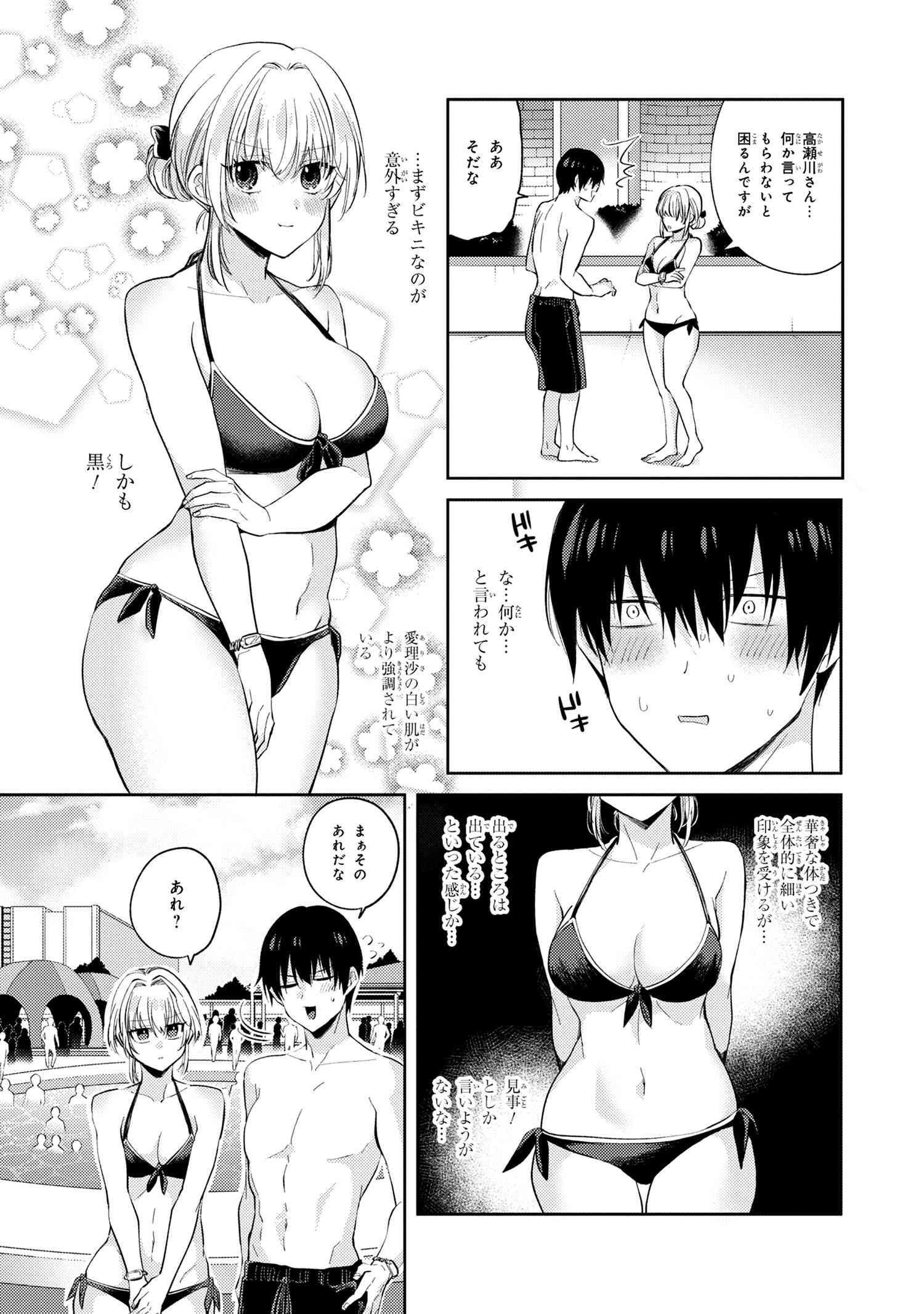 OMIAI SHITAKUNAKATTANODE, MURI NANDAI NA JOUKEN WO TSUKETARA DOUKYUUSEI GA KITA KEN NI TSUITE - raw - Chapter 10.2 - https://jpdd.ccdd.to/JPDD/omiaishitakunakattanodemurinandainajoukenwotsuketaradoukyuuseigakitakennitsuite/255780/ge1hrmoqcb0.jpg