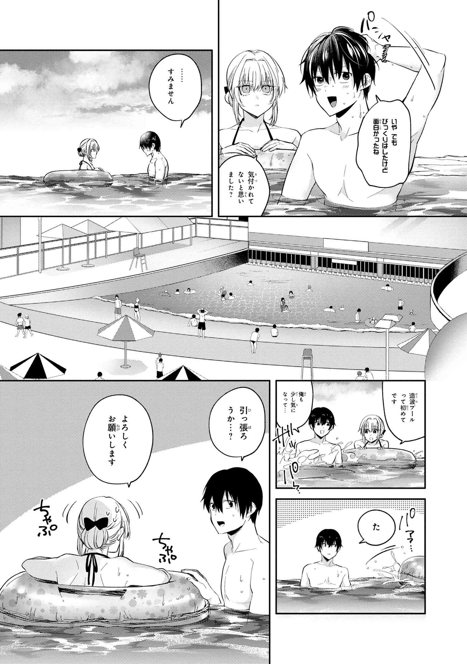 OMIAI SHITAKUNAKATTANODE, MURI NANDAI NA JOUKEN WO TSUKETARA DOUKYUUSEI GA KITA KEN NI TSUITE - raw - Chapter 10.2 - https://jpdd.ccdd.to/JPDD/omiaishitakunakattanodemurinandainajoukenwotsuketaradoukyuuseigakitakennitsuite/255780/obhsvnvygdy.jpg