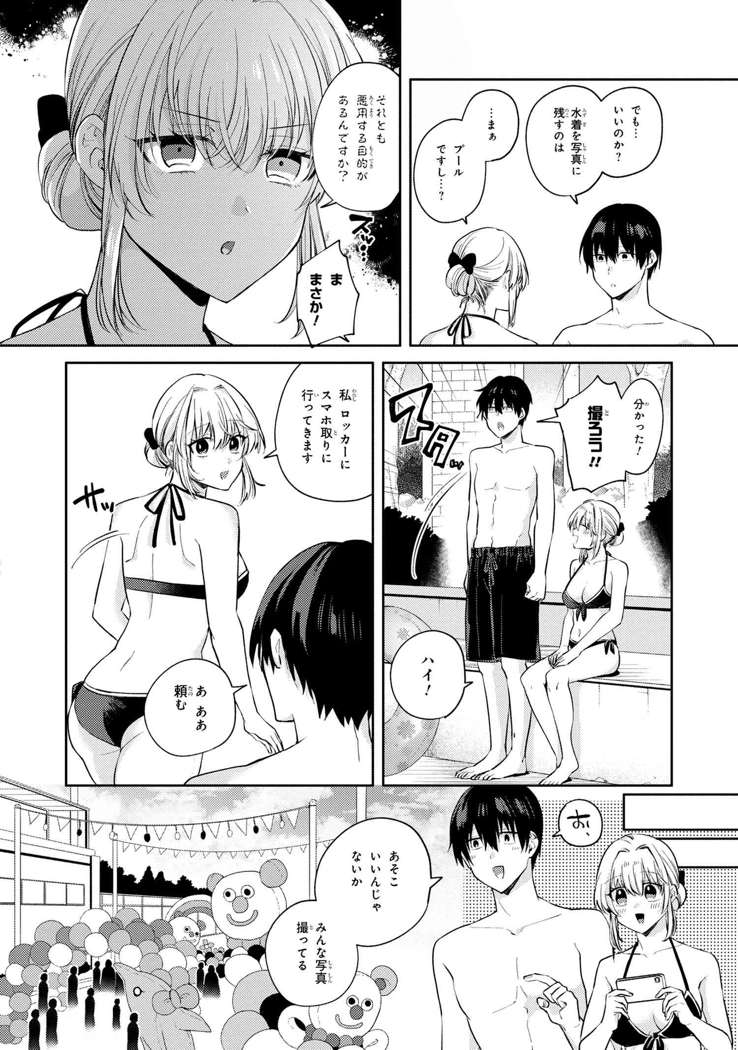 OMIAI SHITAKUNAKATTANODE, MURI NANDAI NA JOUKEN WO TSUKETARA DOUKYUUSEI GA KITA KEN NI TSUITE - raw - Chapter 10.3 - https://jpdd.ccdd.to/JPDD/omiaishitakunakattanodemurinandainajoukenwotsuketaradoukyuuseigakitakennitsuite/256805/0ft1sp4hpow.jpg
