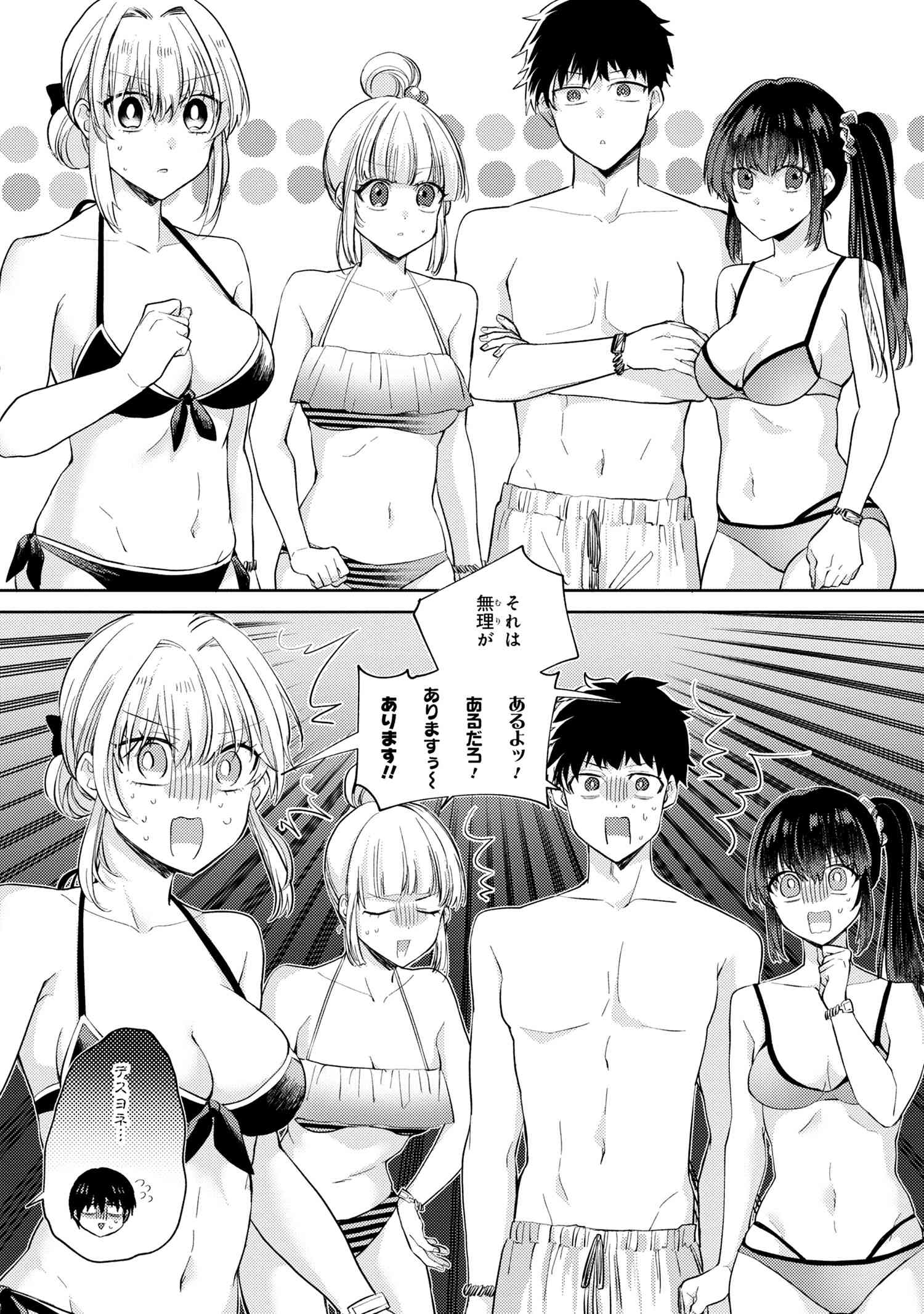 OMIAI SHITAKUNAKATTANODE, MURI NANDAI NA JOUKEN WO TSUKETARA DOUKYUUSEI GA KITA KEN NI TSUITE - raw - Chapter 10.3 - https://jpdd.ccdd.to/JPDD/omiaishitakunakattanodemurinandainajoukenwotsuketaradoukyuuseigakitakennitsuite/256805/3cl30tn33pw.jpg