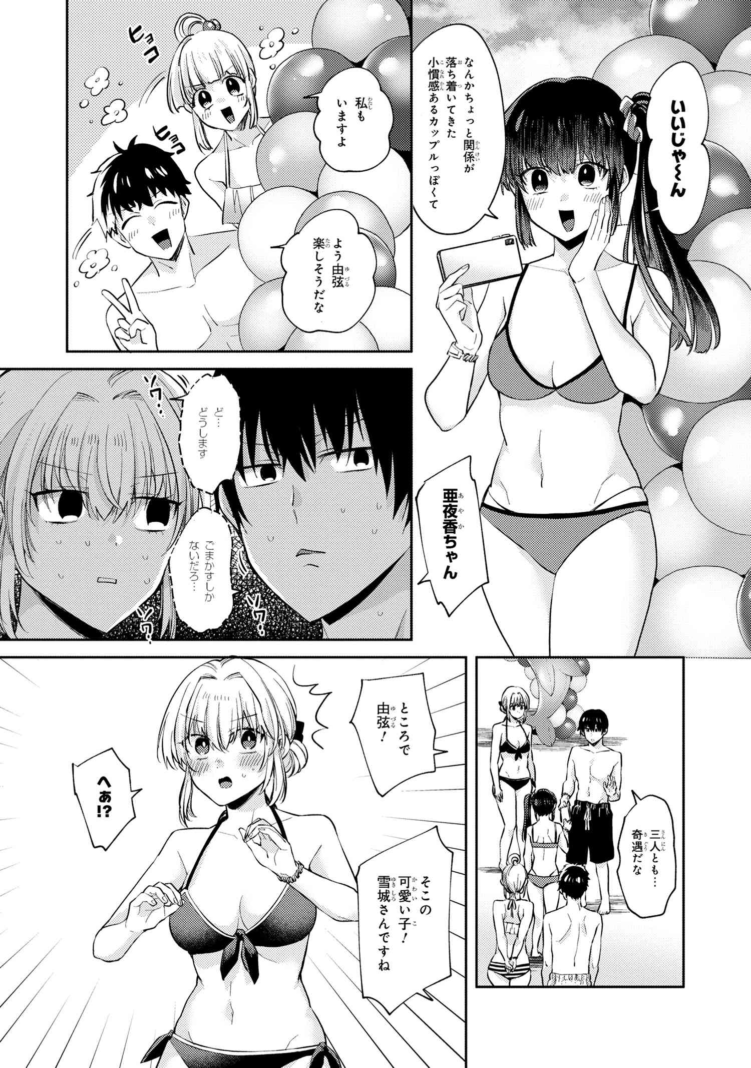 OMIAI SHITAKUNAKATTANODE, MURI NANDAI NA JOUKEN WO TSUKETARA DOUKYUUSEI GA KITA KEN NI TSUITE - raw - Chapter 10.3 - https://jpdd.ccdd.to/JPDD/omiaishitakunakattanodemurinandainajoukenwotsuketaradoukyuuseigakitakennitsuite/256805/52fhyqbuufb.jpg