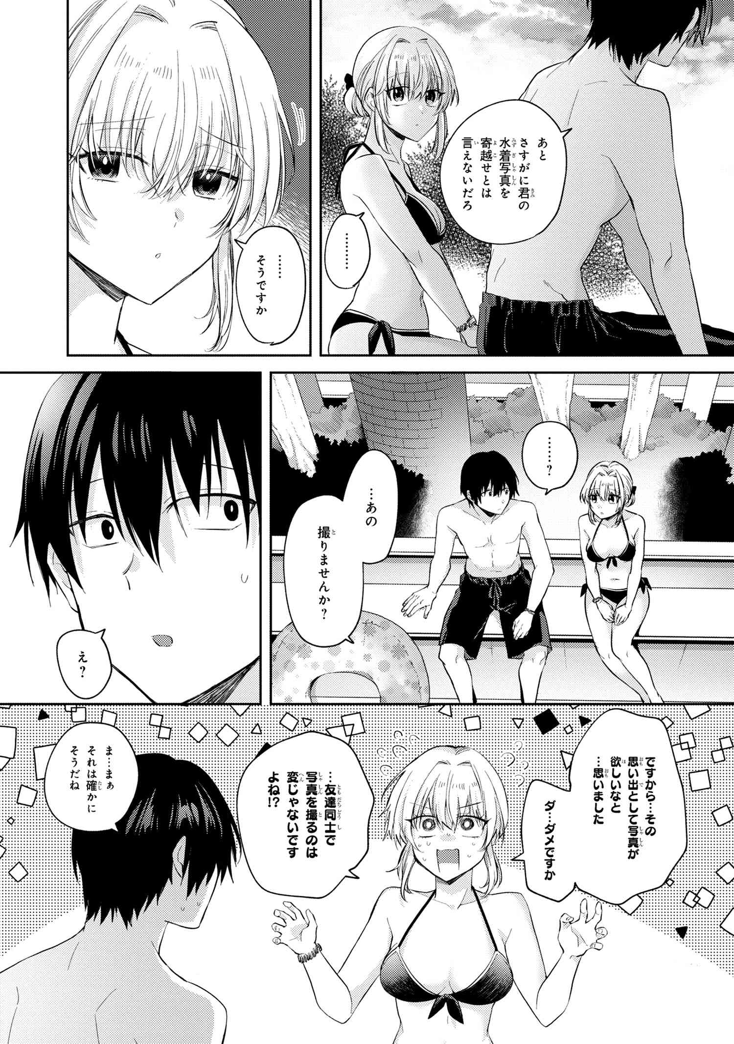 OMIAI SHITAKUNAKATTANODE, MURI NANDAI NA JOUKEN WO TSUKETARA DOUKYUUSEI GA KITA KEN NI TSUITE - raw - Chapter 10.3 - https://jpdd.ccdd.to/JPDD/omiaishitakunakattanodemurinandainajoukenwotsuketaradoukyuuseigakitakennitsuite/256805/kvycilbx5my.jpg