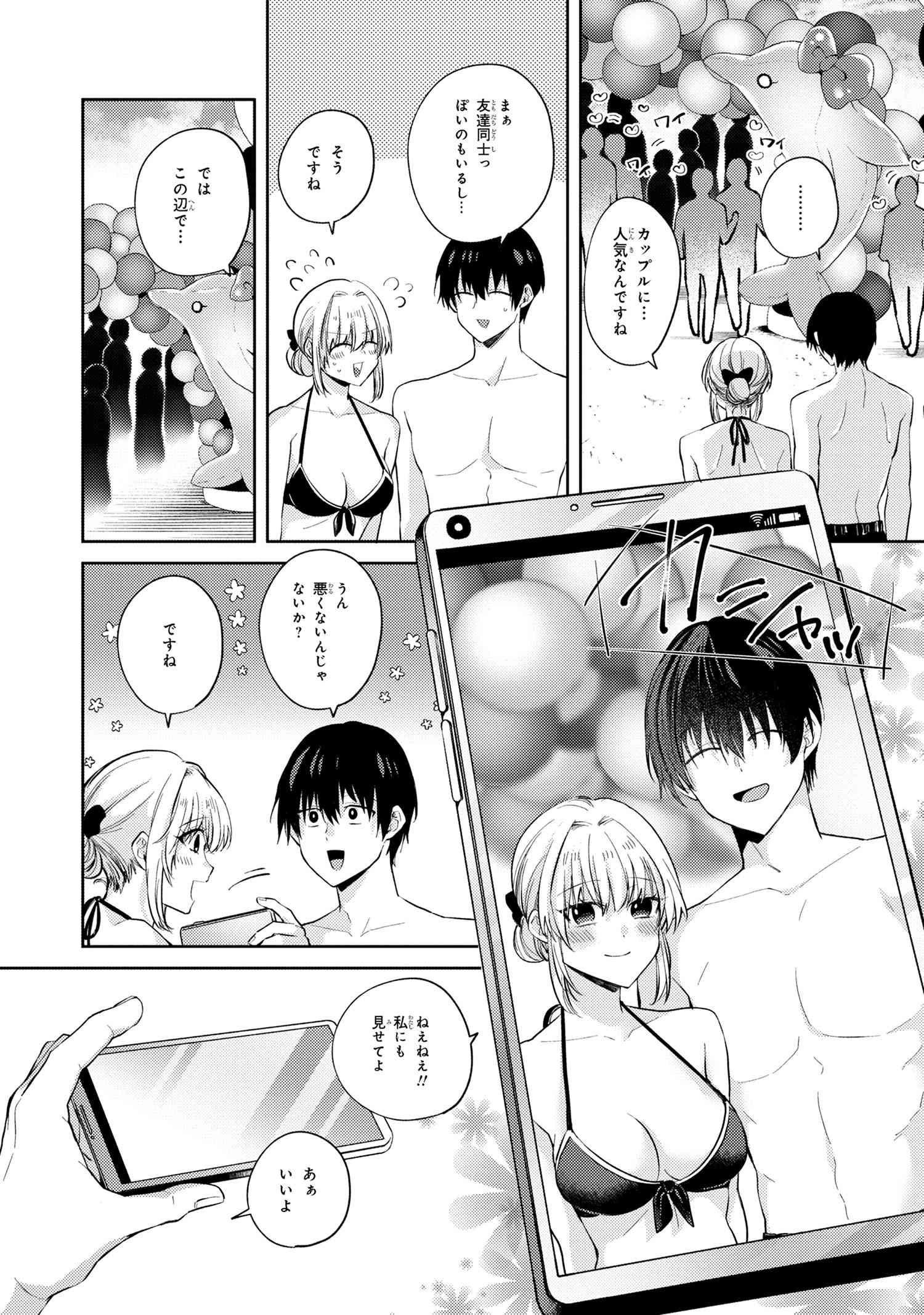 OMIAI SHITAKUNAKATTANODE, MURI NANDAI NA JOUKEN WO TSUKETARA DOUKYUUSEI GA KITA KEN NI TSUITE - raw - Chapter 10.3 - https://jpdd.ccdd.to/JPDD/omiaishitakunakattanodemurinandainajoukenwotsuketaradoukyuuseigakitakennitsuite/256805/onjzsbgkqzv.jpg
