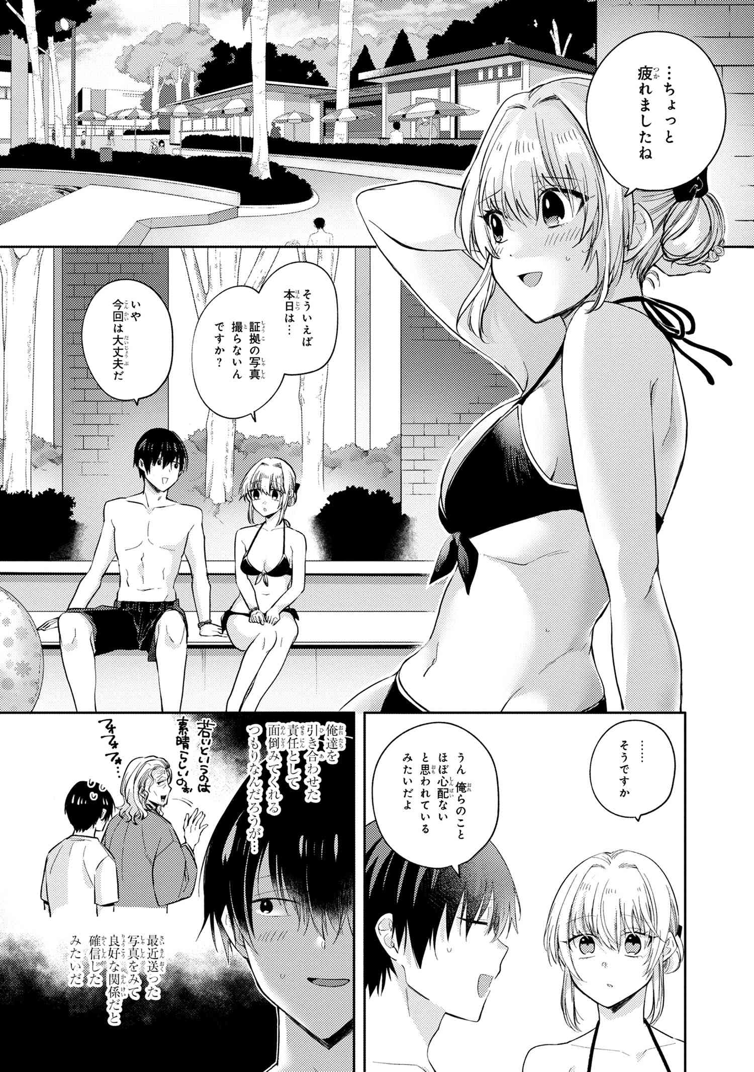 OMIAI SHITAKUNAKATTANODE, MURI NANDAI NA JOUKEN WO TSUKETARA DOUKYUUSEI GA KITA KEN NI TSUITE - raw - Chapter 10.3 - https://jpdd.ccdd.to/JPDD/omiaishitakunakattanodemurinandainajoukenwotsuketaradoukyuuseigakitakennitsuite/256805/qdfo0htwy4d.jpg