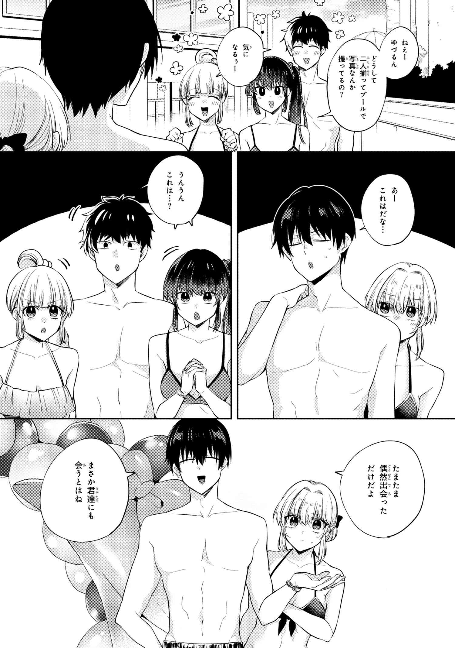 OMIAI SHITAKUNAKATTANODE, MURI NANDAI NA JOUKEN WO TSUKETARA DOUKYUUSEI GA KITA KEN NI TSUITE - raw - Chapter 10.3 - https://jpdd.ccdd.to/JPDD/omiaishitakunakattanodemurinandainajoukenwotsuketaradoukyuuseigakitakennitsuite/256805/sctfo1qhkqu.jpg