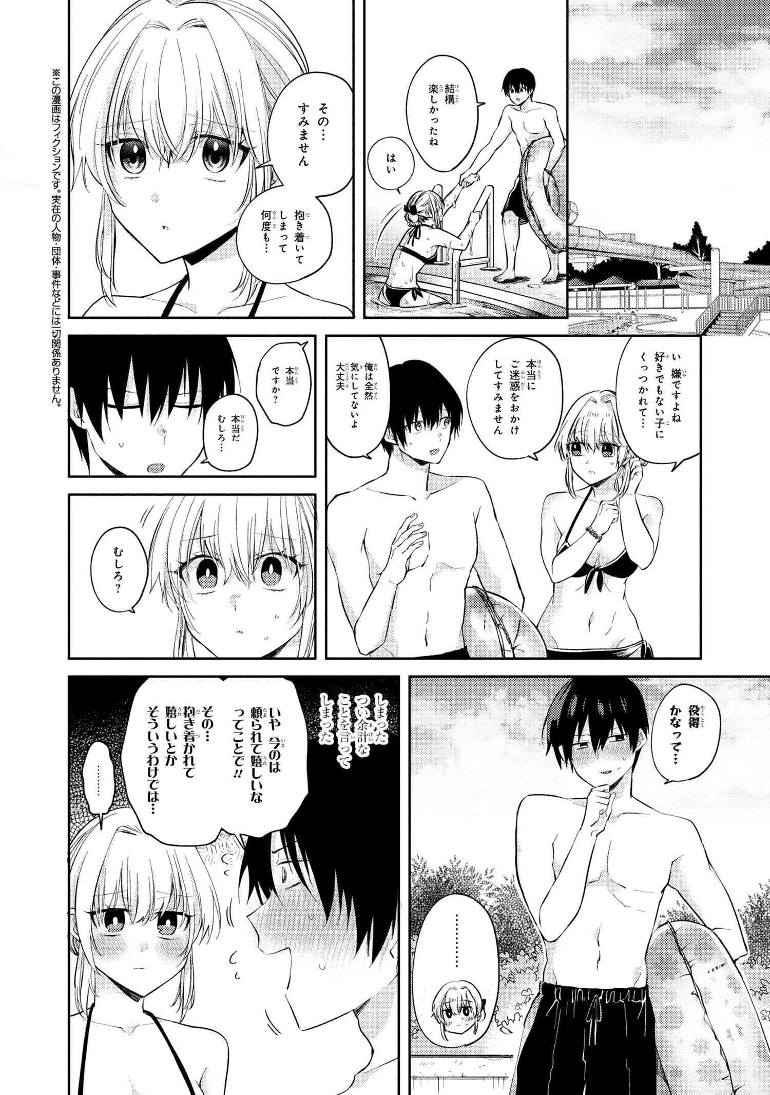 OMIAI SHITAKUNAKATTANODE, MURI NANDAI NA JOUKEN WO TSUKETARA DOUKYUUSEI GA KITA KEN NI TSUITE - raw - Chapter 10.3 - https://jpdd.ccdd.to/JPDD/omiaishitakunakattanodemurinandainajoukenwotsuketaradoukyuuseigakitakennitsuite/256805/vb3bz04wq1w.jpg