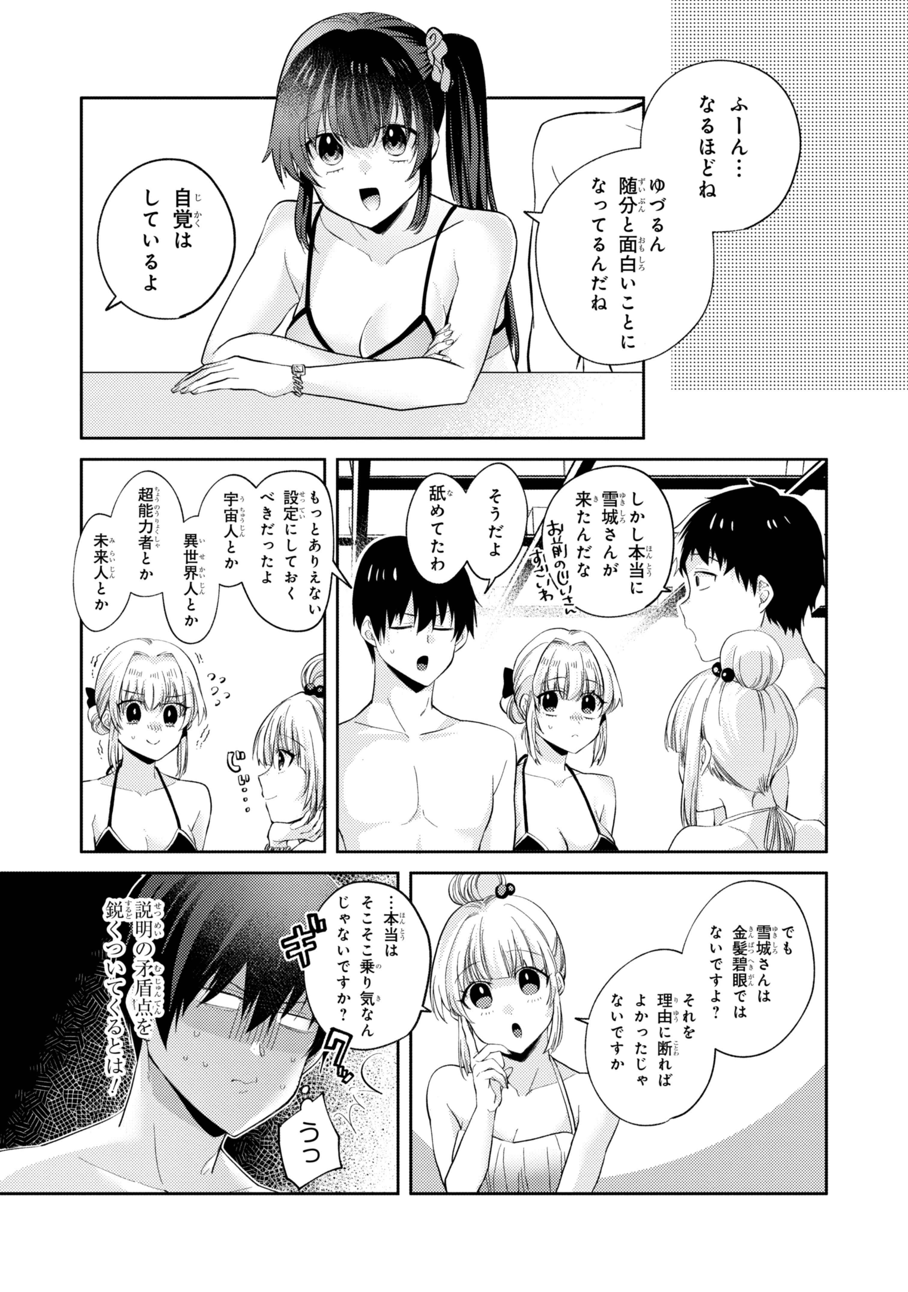 OMIAI SHITAKUNAKATTANODE, MURI NANDAI NA JOUKEN WO TSUKETARA DOUKYUUSEI GA KITA KEN NI TSUITE - raw - Chapter 10.4 - https://jpdd.ccdd.to/JPDD/omiaishitakunakattanodemurinandainajoukenwotsuketaradoukyuuseigakitakennitsuite/262003/1xkhm332pek.jpg