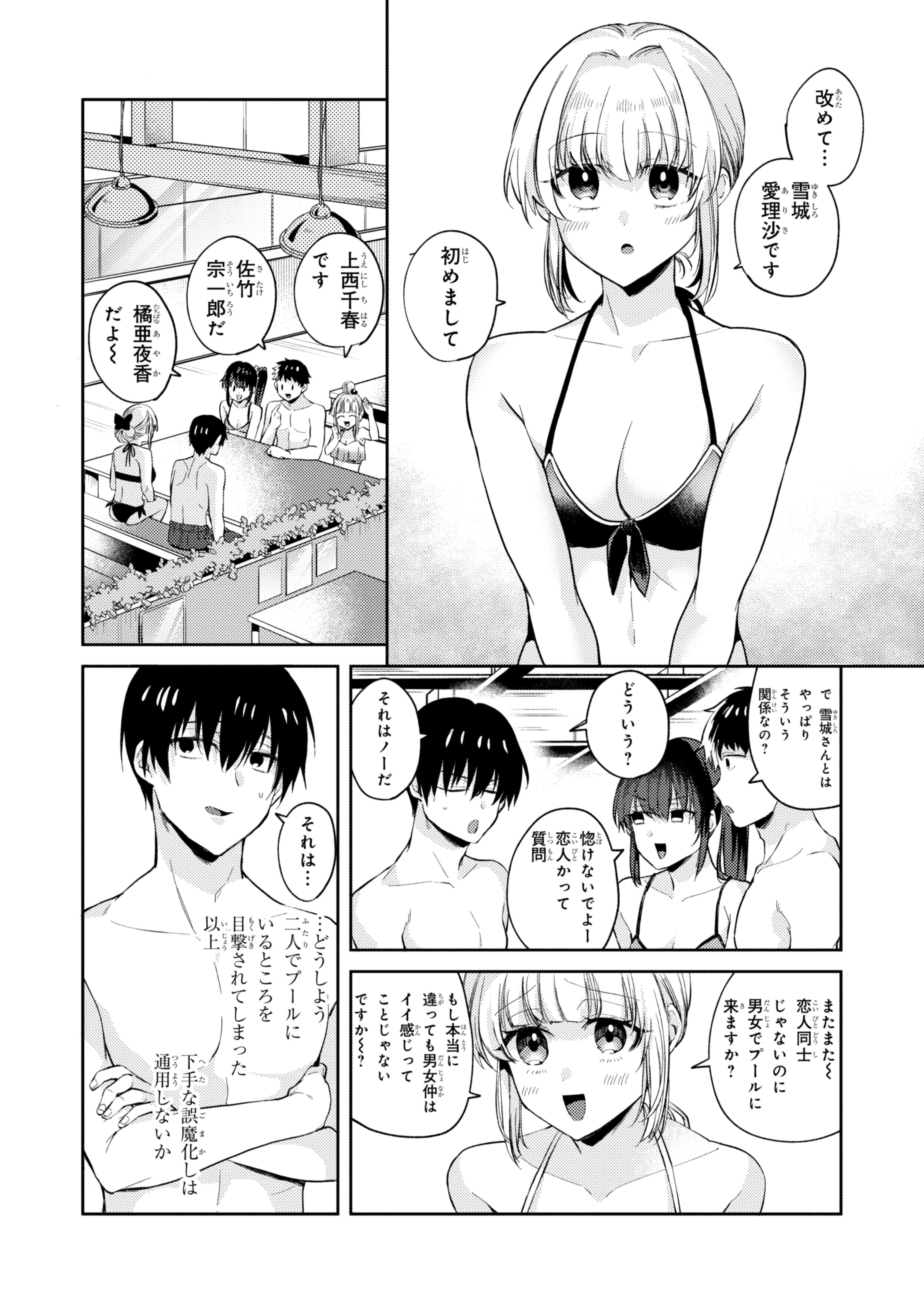 OMIAI SHITAKUNAKATTANODE, MURI NANDAI NA JOUKEN WO TSUKETARA DOUKYUUSEI GA KITA KEN NI TSUITE - raw - Chapter 10.4 - https://jpdd.ccdd.to/JPDD/omiaishitakunakattanodemurinandainajoukenwotsuketaradoukyuuseigakitakennitsuite/262003/23erj2yasto.jpg