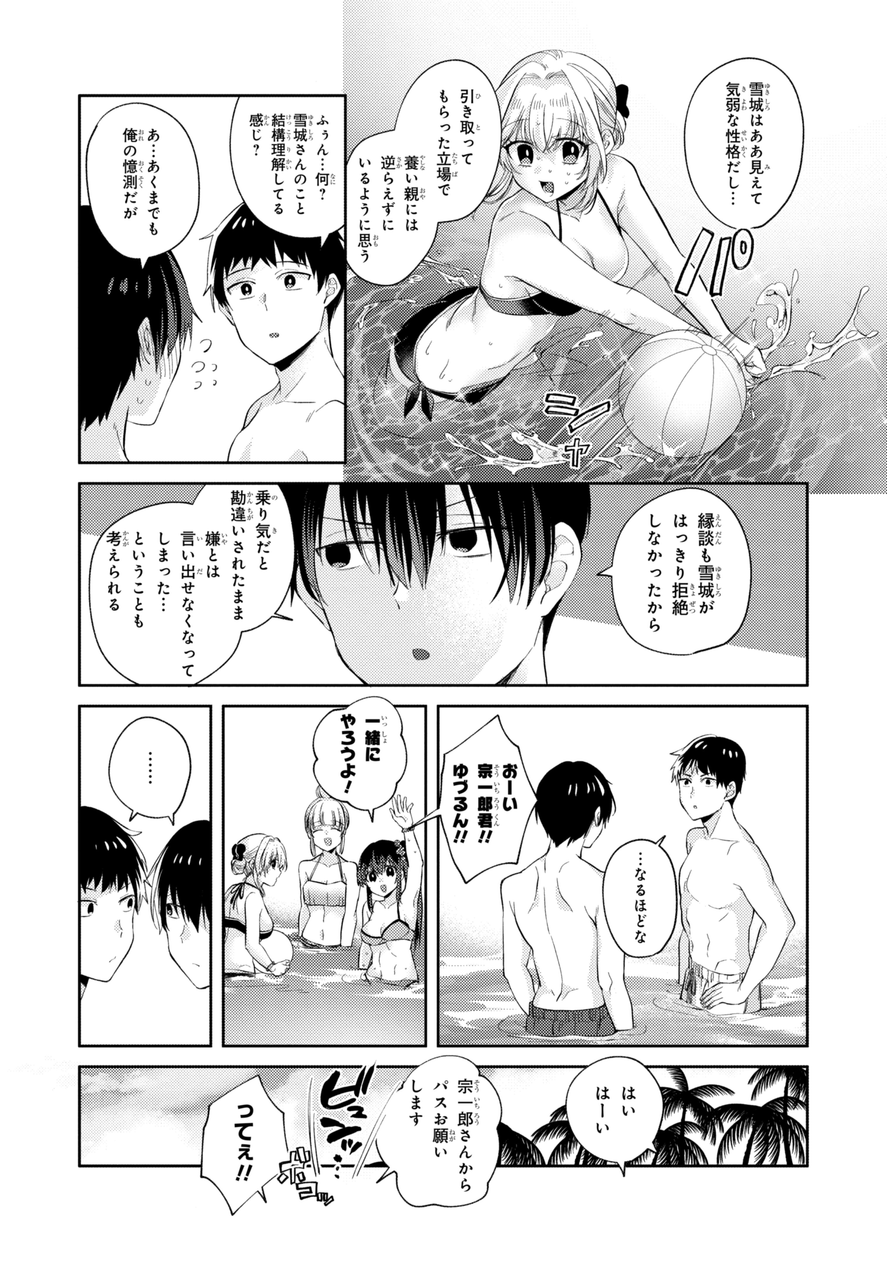 OMIAI SHITAKUNAKATTANODE, MURI NANDAI NA JOUKEN WO TSUKETARA DOUKYUUSEI GA KITA KEN NI TSUITE - raw - Chapter 10.4 - https://jpdd.ccdd.to/JPDD/omiaishitakunakattanodemurinandainajoukenwotsuketaradoukyuuseigakitakennitsuite/262003/b4rco5vnoju.jpg