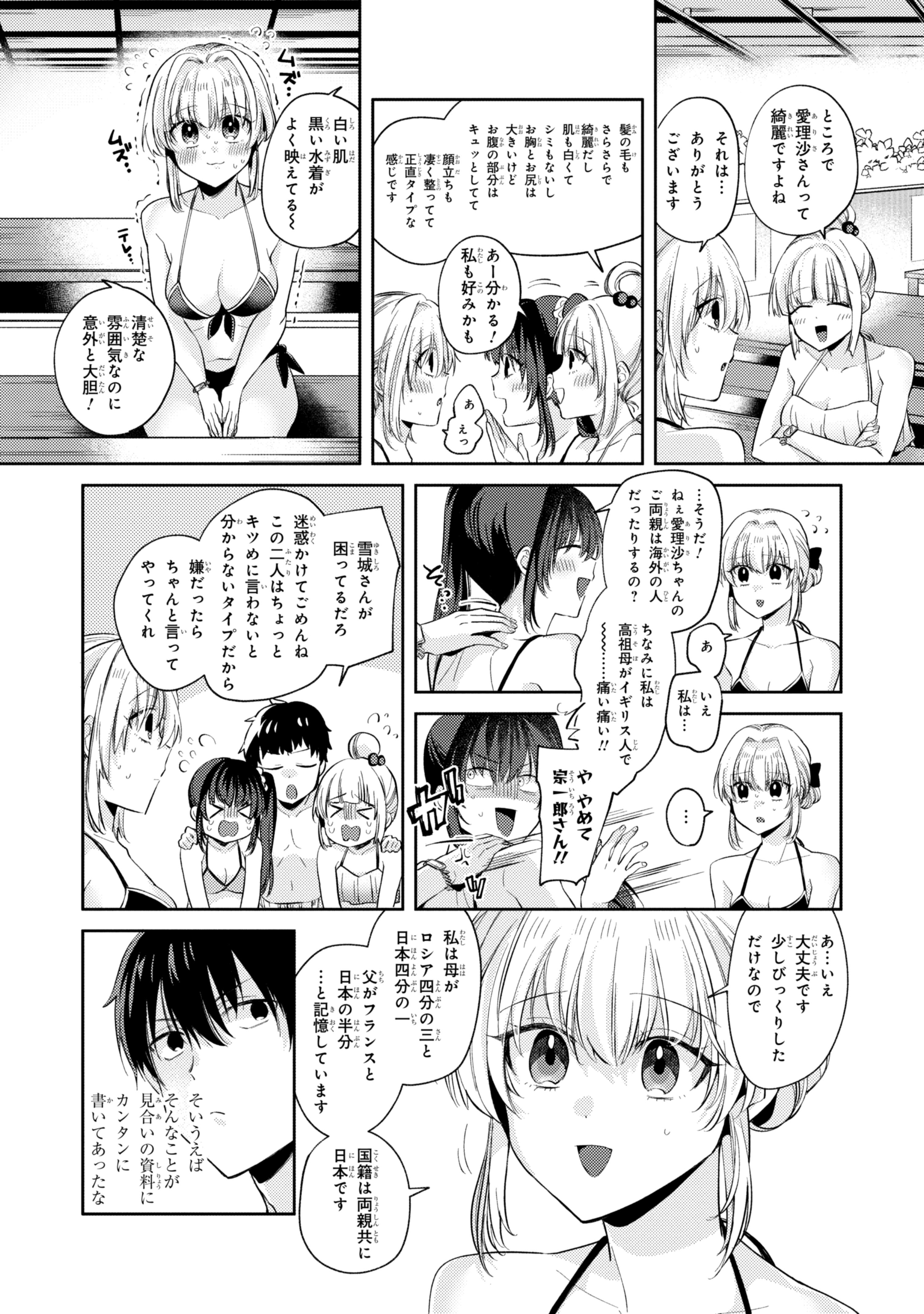 OMIAI SHITAKUNAKATTANODE, MURI NANDAI NA JOUKEN WO TSUKETARA DOUKYUUSEI GA KITA KEN NI TSUITE - raw - Chapter 10.4 - https://jpdd.ccdd.to/JPDD/omiaishitakunakattanodemurinandainajoukenwotsuketaradoukyuuseigakitakennitsuite/262003/bx0dq0bmwzd.jpg