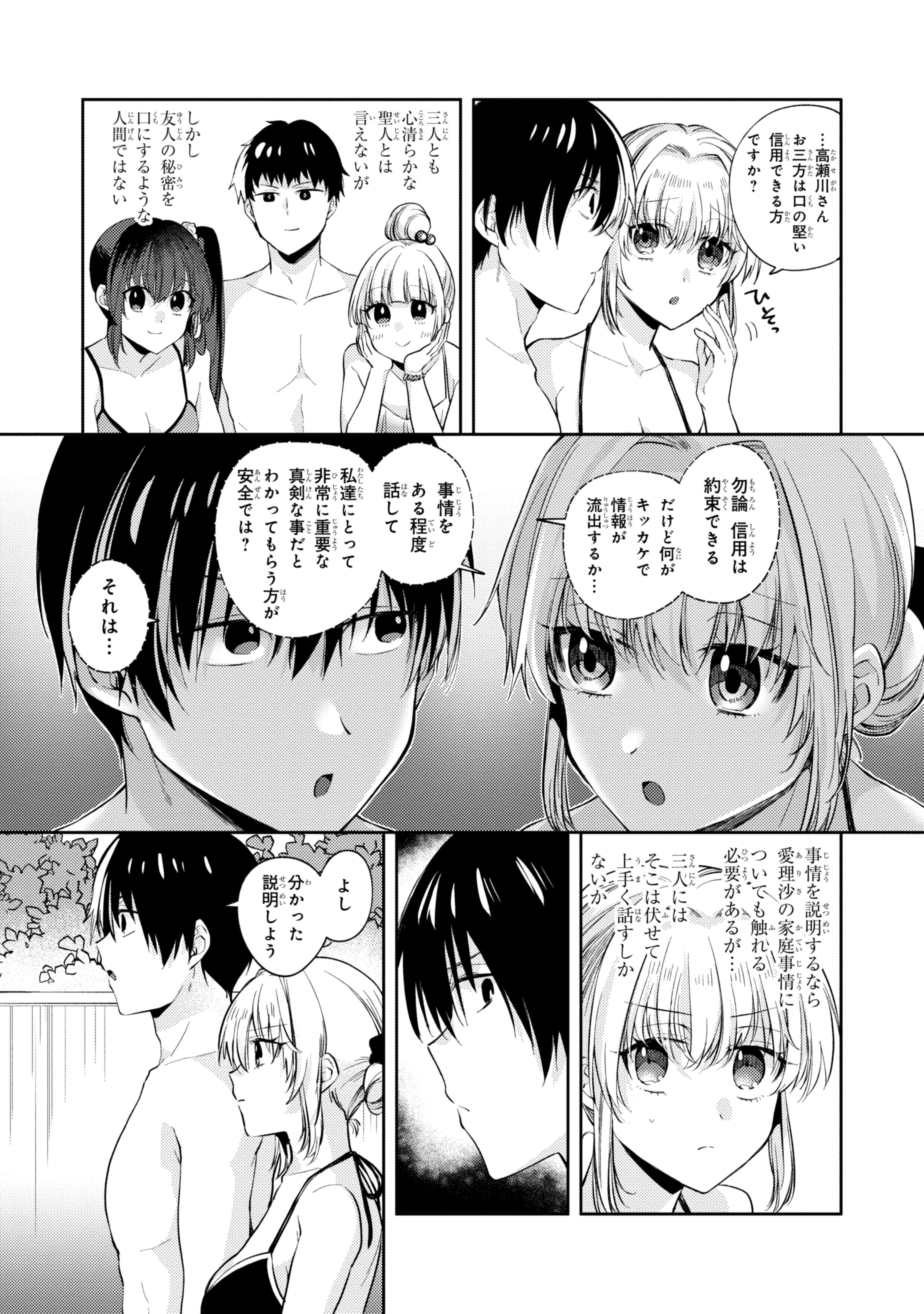OMIAI SHITAKUNAKATTANODE, MURI NANDAI NA JOUKEN WO TSUKETARA DOUKYUUSEI GA KITA KEN NI TSUITE - raw - Chapter 10.4 - https://jpdd.ccdd.to/JPDD/omiaishitakunakattanodemurinandainajoukenwotsuketaradoukyuuseigakitakennitsuite/262003/c3ye5txfn3j.jpg