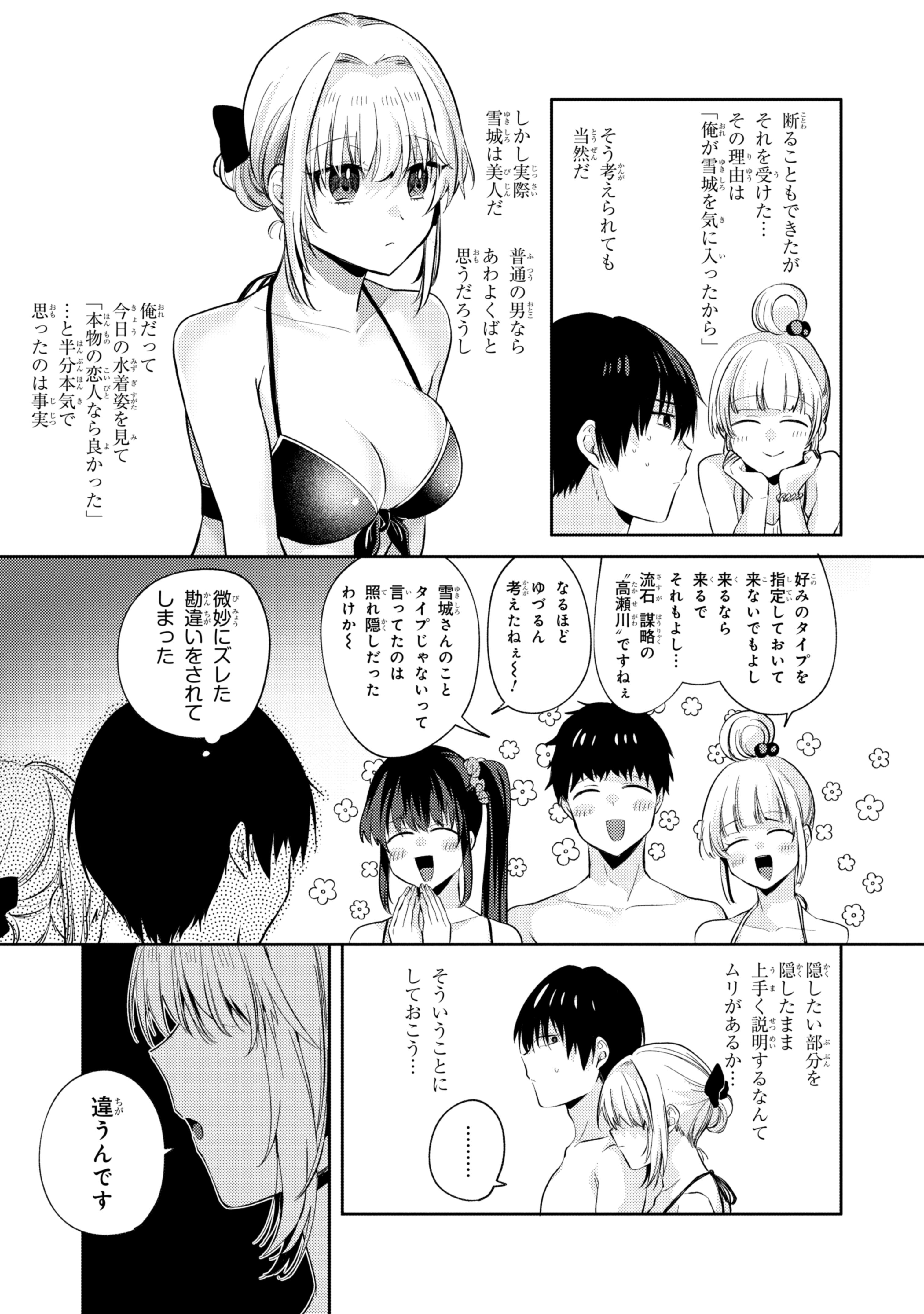 OMIAI SHITAKUNAKATTANODE, MURI NANDAI NA JOUKEN WO TSUKETARA DOUKYUUSEI GA KITA KEN NI TSUITE - raw - Chapter 10.4 - https://jpdd.ccdd.to/JPDD/omiaishitakunakattanodemurinandainajoukenwotsuketaradoukyuuseigakitakennitsuite/262003/gkmbal00xn5.jpg