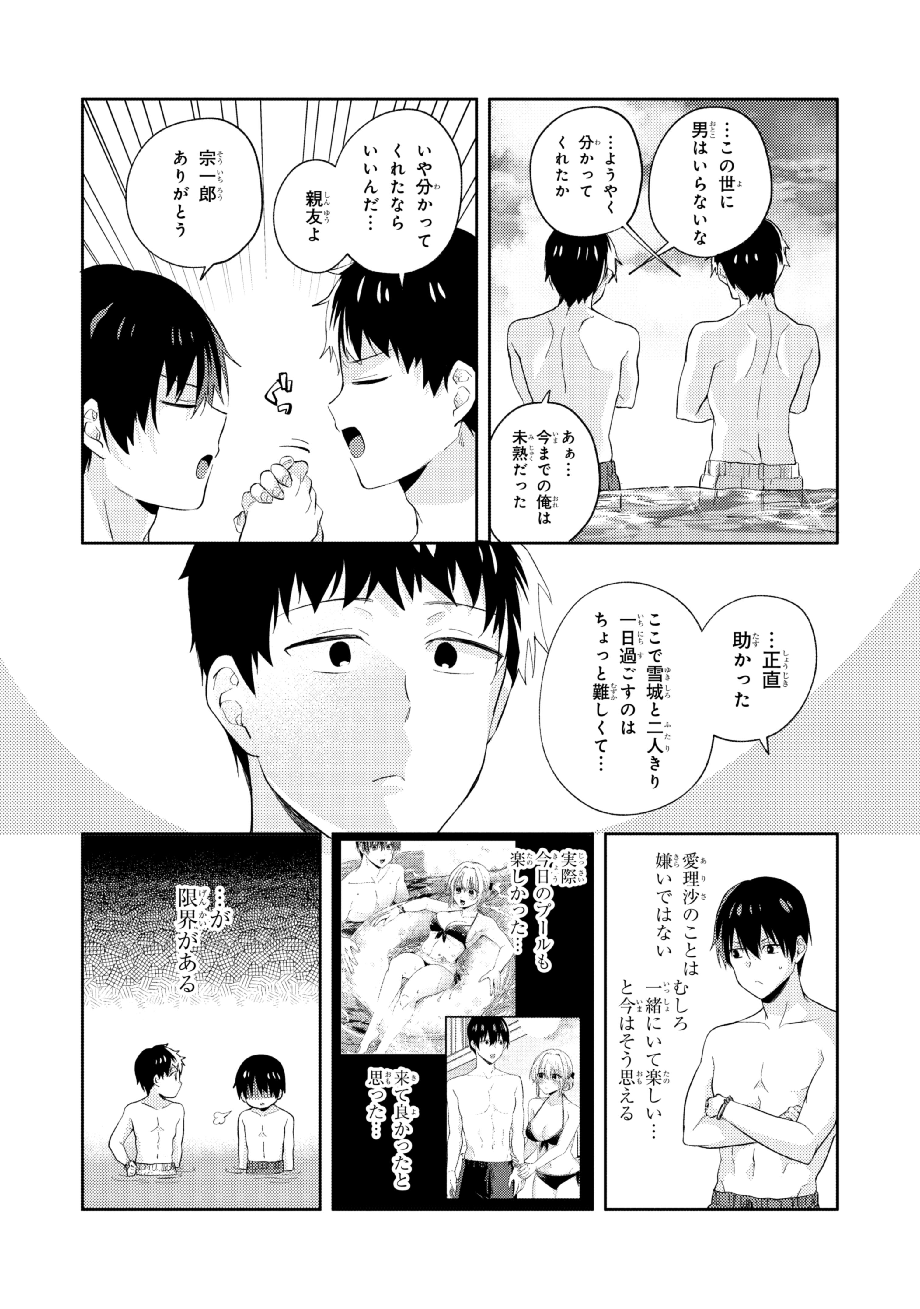 OMIAI SHITAKUNAKATTANODE, MURI NANDAI NA JOUKEN WO TSUKETARA DOUKYUUSEI GA KITA KEN NI TSUITE - raw - Chapter 10.4 - https://jpdd.ccdd.to/JPDD/omiaishitakunakattanodemurinandainajoukenwotsuketaradoukyuuseigakitakennitsuite/262003/hlwtph2tzqe.jpg