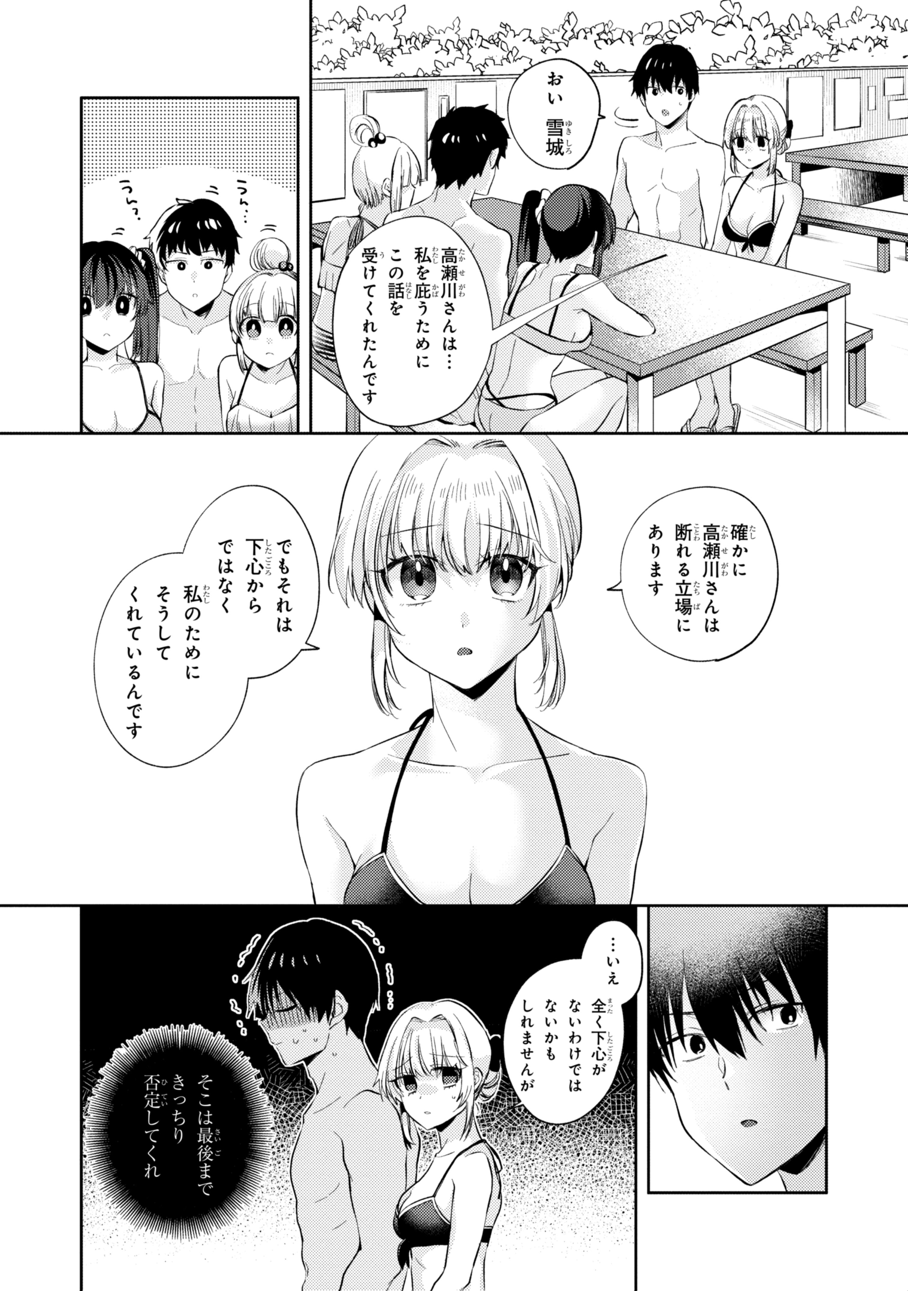 OMIAI SHITAKUNAKATTANODE, MURI NANDAI NA JOUKEN WO TSUKETARA DOUKYUUSEI GA KITA KEN NI TSUITE - raw - Chapter 10.4 - https://jpdd.ccdd.to/JPDD/omiaishitakunakattanodemurinandainajoukenwotsuketaradoukyuuseigakitakennitsuite/262003/hq1zmfsttmw.jpg