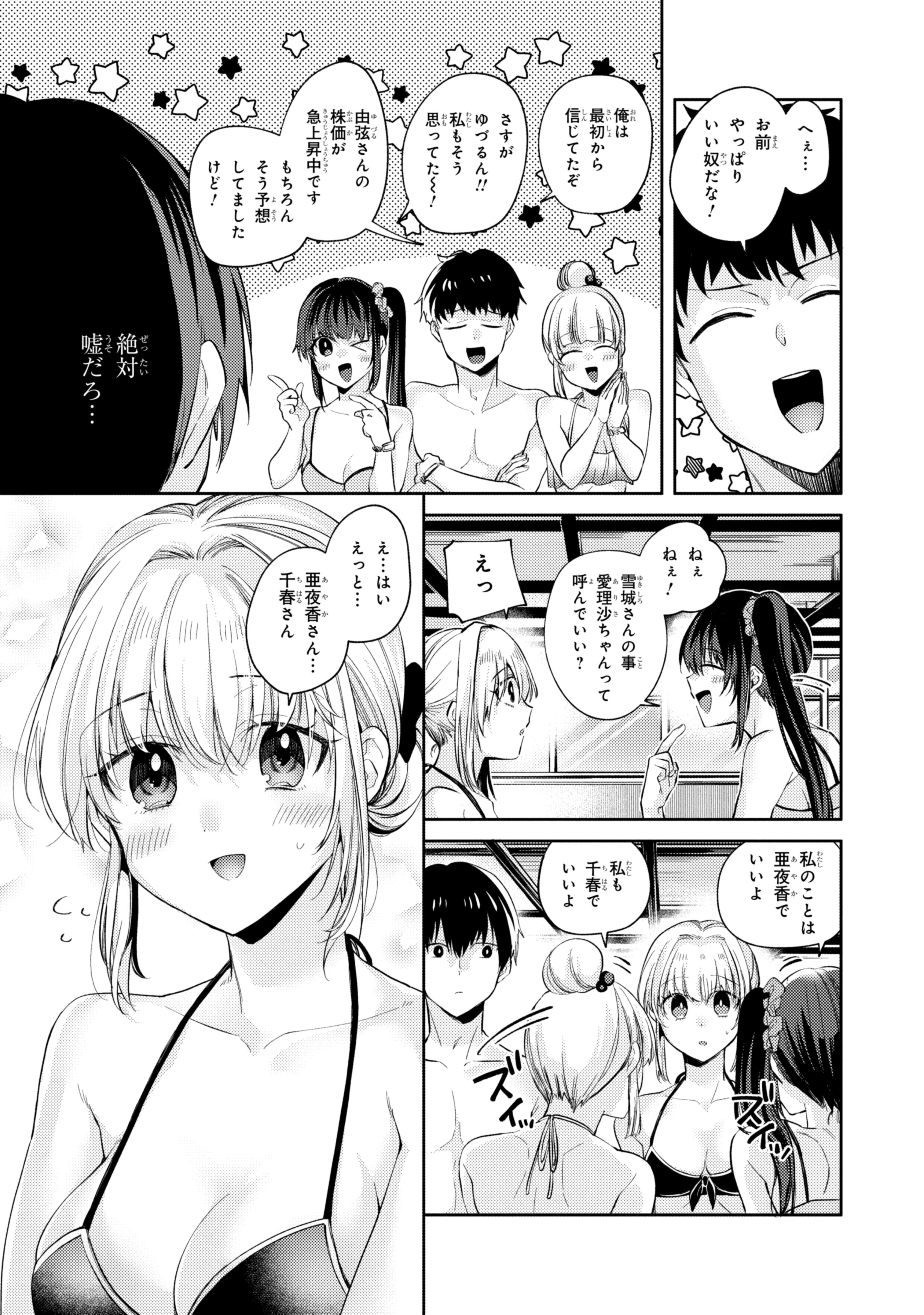 OMIAI SHITAKUNAKATTANODE, MURI NANDAI NA JOUKEN WO TSUKETARA DOUKYUUSEI GA KITA KEN NI TSUITE - raw - Chapter 10.4 - https://jpdd.ccdd.to/JPDD/omiaishitakunakattanodemurinandainajoukenwotsuketaradoukyuuseigakitakennitsuite/262003/kncni1bikd2.jpg