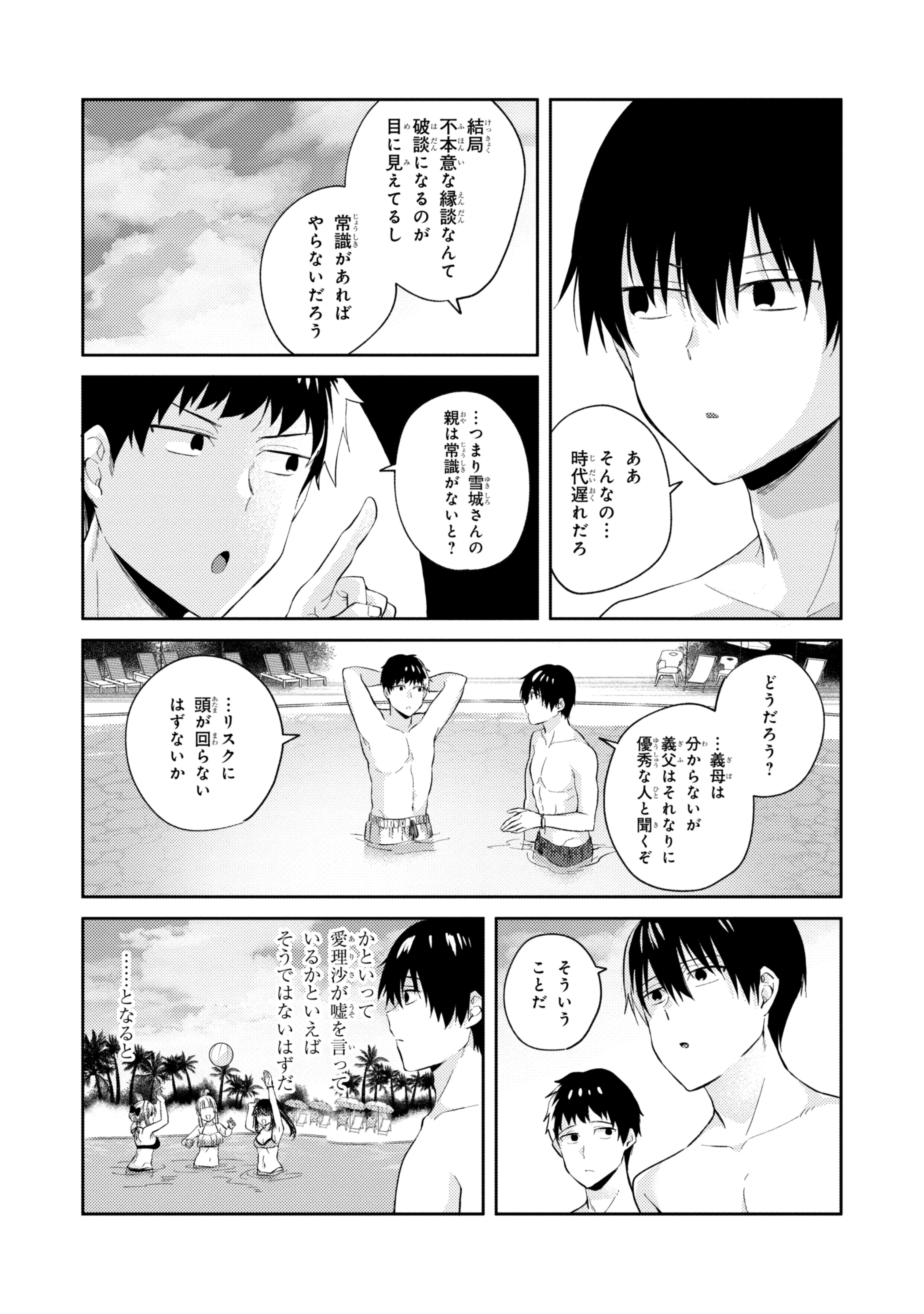 OMIAI SHITAKUNAKATTANODE, MURI NANDAI NA JOUKEN WO TSUKETARA DOUKYUUSEI GA KITA KEN NI TSUITE - raw - Chapter 10.4 - https://jpdd.ccdd.to/JPDD/omiaishitakunakattanodemurinandainajoukenwotsuketaradoukyuuseigakitakennitsuite/262003/mmu3xy40bok.jpg