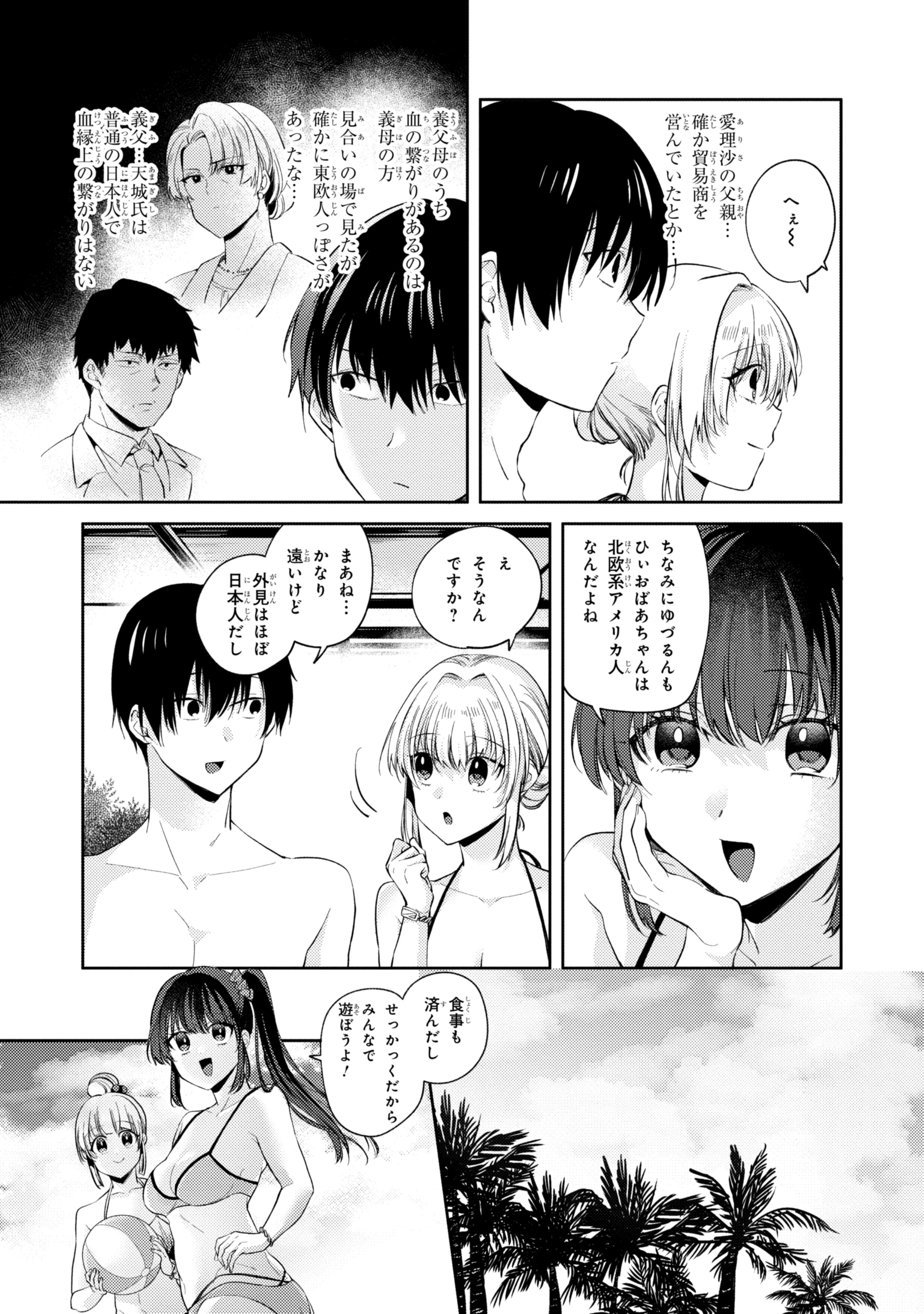 OMIAI SHITAKUNAKATTANODE, MURI NANDAI NA JOUKEN WO TSUKETARA DOUKYUUSEI GA KITA KEN NI TSUITE - raw - Chapter 10.4 - https://jpdd.ccdd.to/JPDD/omiaishitakunakattanodemurinandainajoukenwotsuketaradoukyuuseigakitakennitsuite/262003/n4ehvq02c5d.jpg