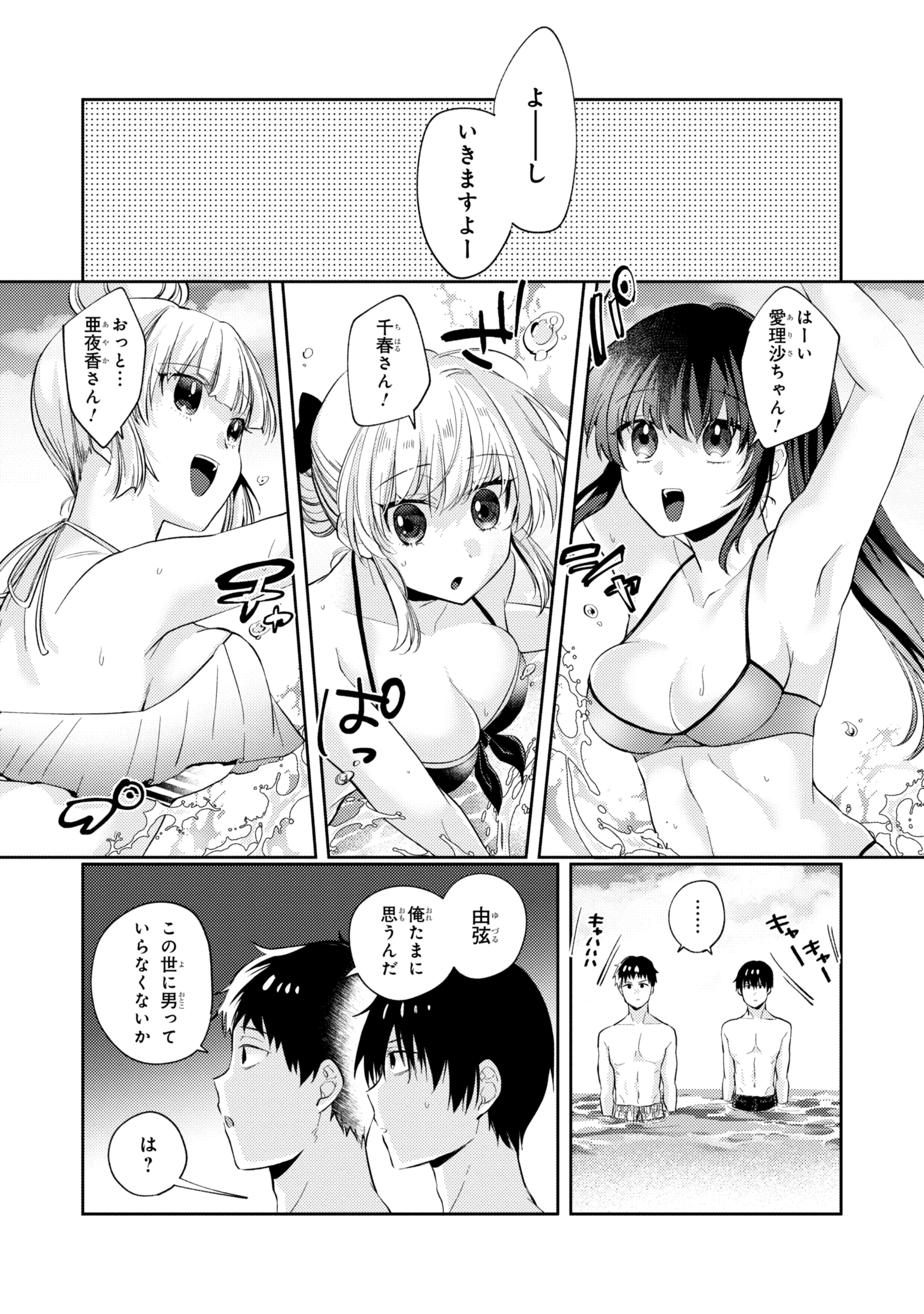 OMIAI SHITAKUNAKATTANODE, MURI NANDAI NA JOUKEN WO TSUKETARA DOUKYUUSEI GA KITA KEN NI TSUITE - raw - Chapter 10.4 - https://jpdd.ccdd.to/JPDD/omiaishitakunakattanodemurinandainajoukenwotsuketaradoukyuuseigakitakennitsuite/262003/qorvfriyy1n.jpg