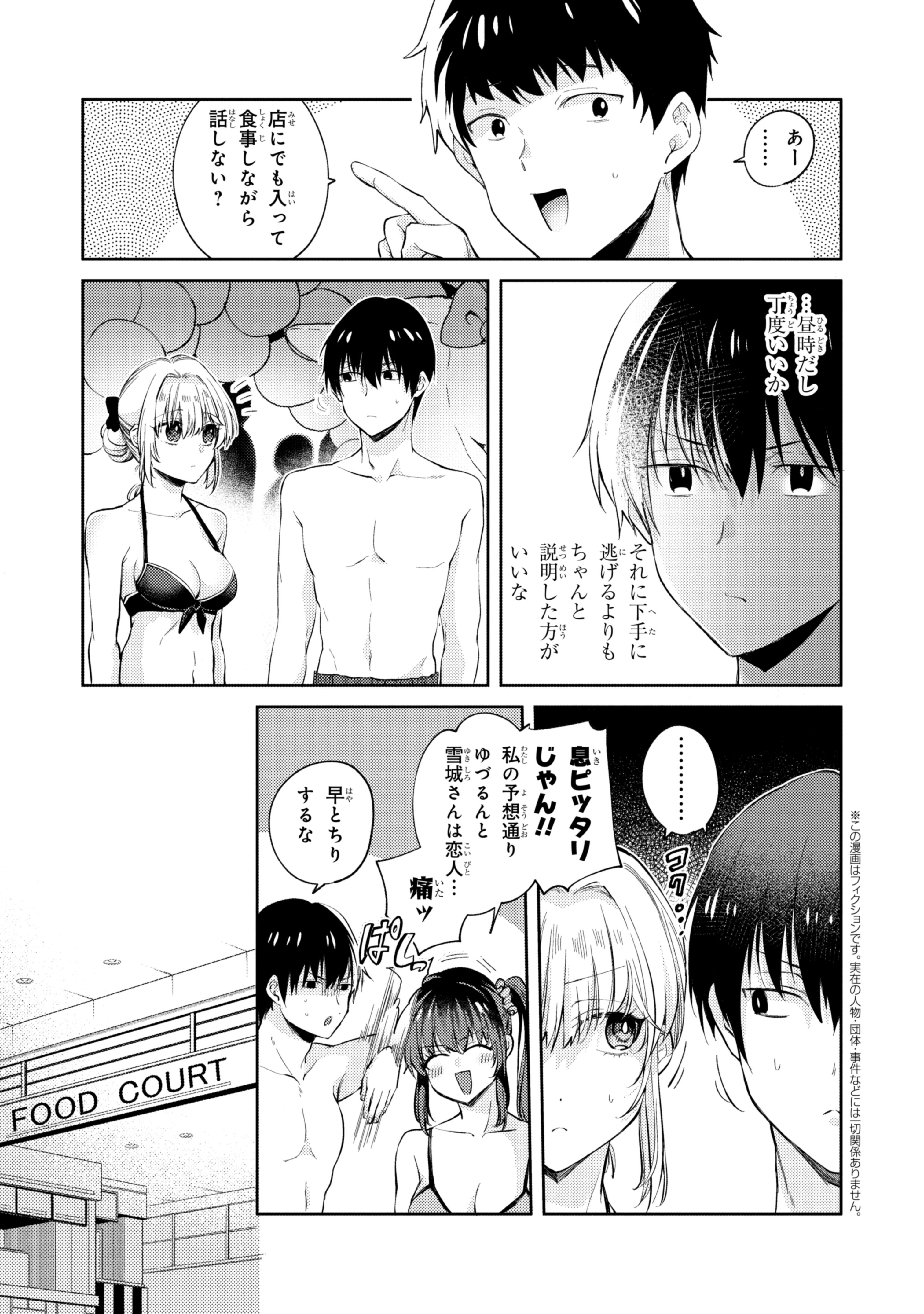 OMIAI SHITAKUNAKATTANODE, MURI NANDAI NA JOUKEN WO TSUKETARA DOUKYUUSEI GA KITA KEN NI TSUITE - raw - Chapter 10.4 - https://jpdd.ccdd.to/JPDD/omiaishitakunakattanodemurinandainajoukenwotsuketaradoukyuuseigakitakennitsuite/262003/xdmbp12xahc.jpg