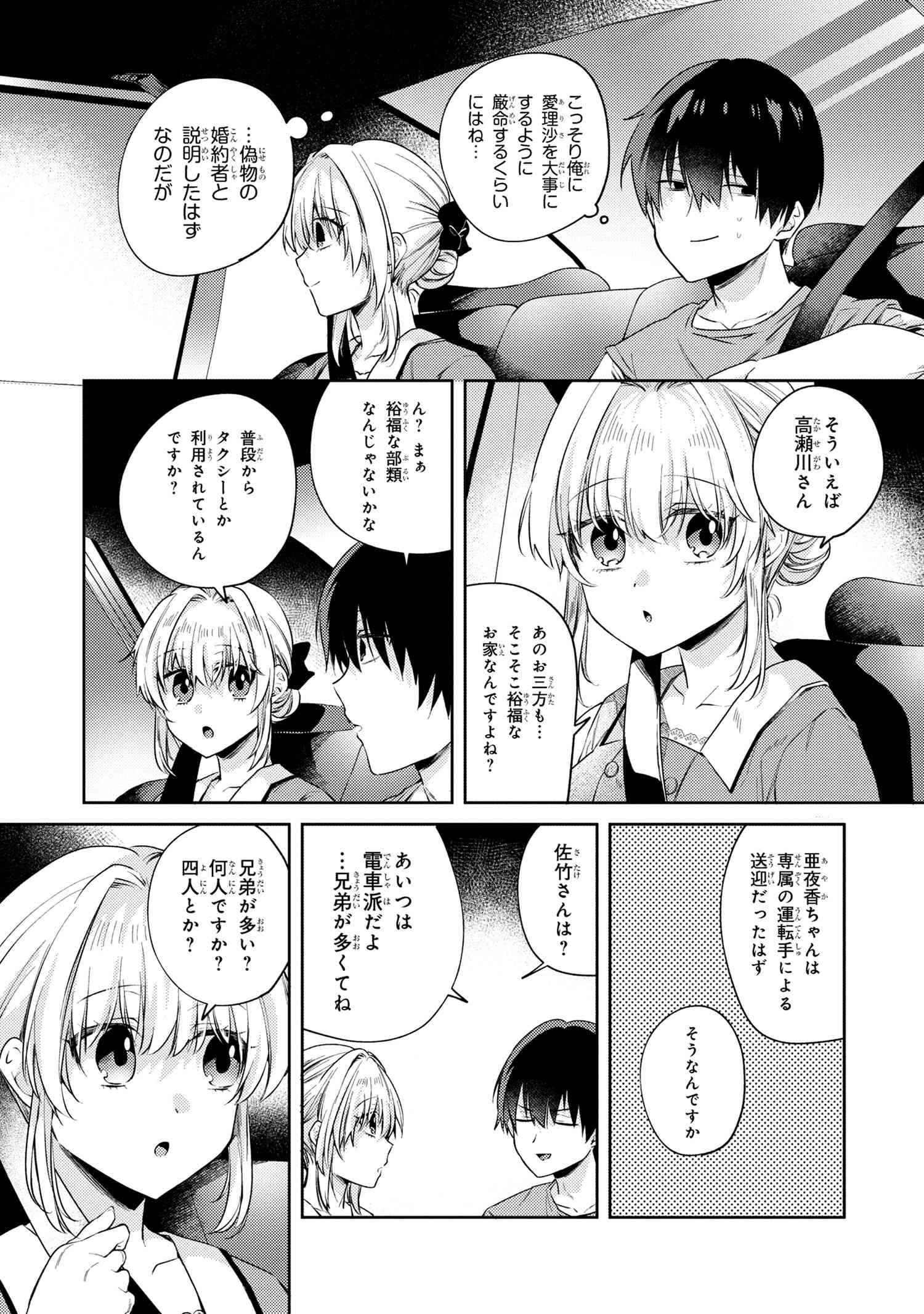 OMIAI SHITAKUNAKATTANODE, MURI NANDAI NA JOUKEN WO TSUKETARA DOUKYUUSEI GA KITA KEN NI TSUITE - raw - Chapter 10.5 - https://jpdd.ccdd.to/JPDD/omiaishitakunakattanodemurinandainajoukenwotsuketaradoukyuuseigakitakennitsuite/272338/0vvm2vv0ylw.jpg