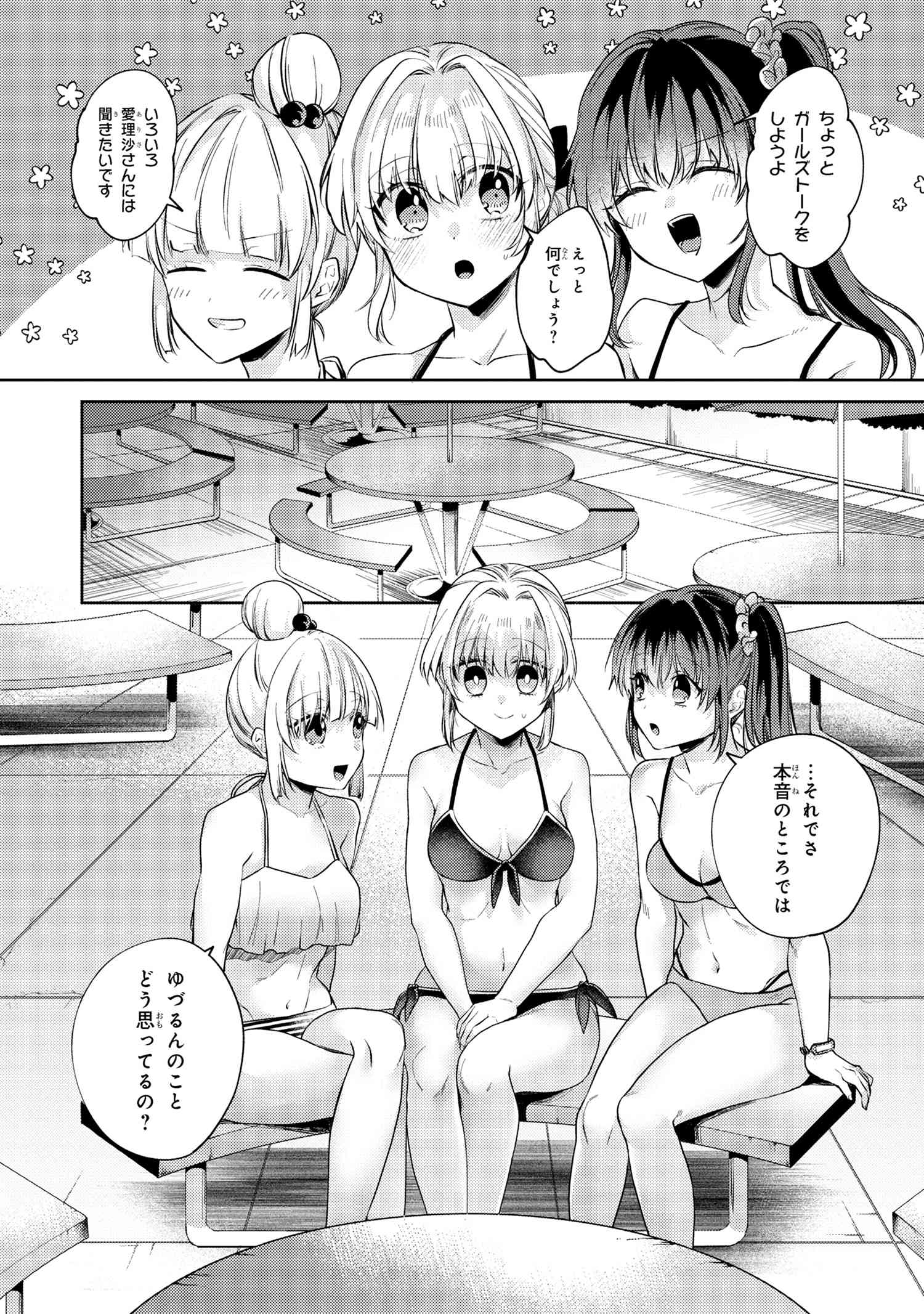 OMIAI SHITAKUNAKATTANODE, MURI NANDAI NA JOUKEN WO TSUKETARA DOUKYUUSEI GA KITA KEN NI TSUITE - raw - Chapter 10.5 - https://jpdd.ccdd.to/JPDD/omiaishitakunakattanodemurinandainajoukenwotsuketaradoukyuuseigakitakennitsuite/272338/5cjcg5tarcw.jpg