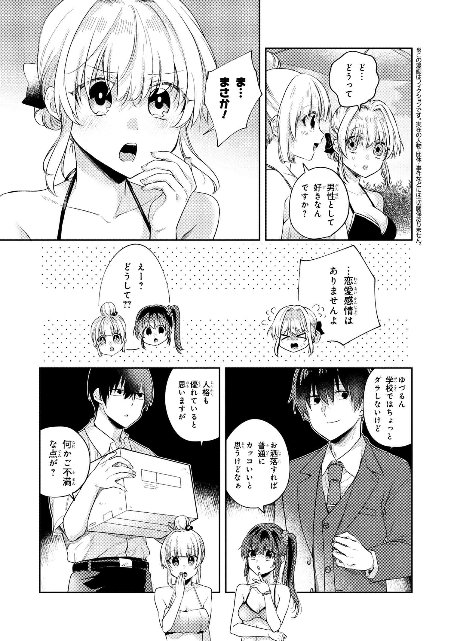 OMIAI SHITAKUNAKATTANODE, MURI NANDAI NA JOUKEN WO TSUKETARA DOUKYUUSEI GA KITA KEN NI TSUITE - raw - Chapter 10.5 - https://jpdd.ccdd.to/JPDD/omiaishitakunakattanodemurinandainajoukenwotsuketaradoukyuuseigakitakennitsuite/272338/hrf3ndlst5r.jpg