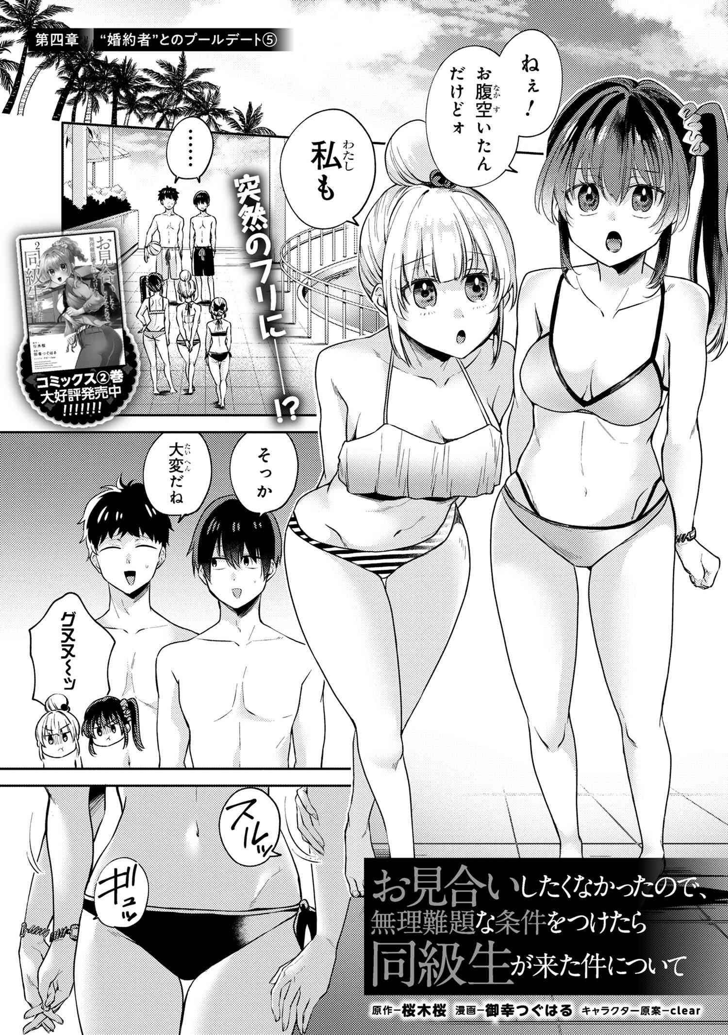 OMIAI SHITAKUNAKATTANODE, MURI NANDAI NA JOUKEN WO TSUKETARA DOUKYUUSEI GA KITA KEN NI TSUITE - raw - Chapter 10.5 - https://jpdd.ccdd.to/JPDD/omiaishitakunakattanodemurinandainajoukenwotsuketaradoukyuuseigakitakennitsuite/272338/jah2sobgwjv.jpg