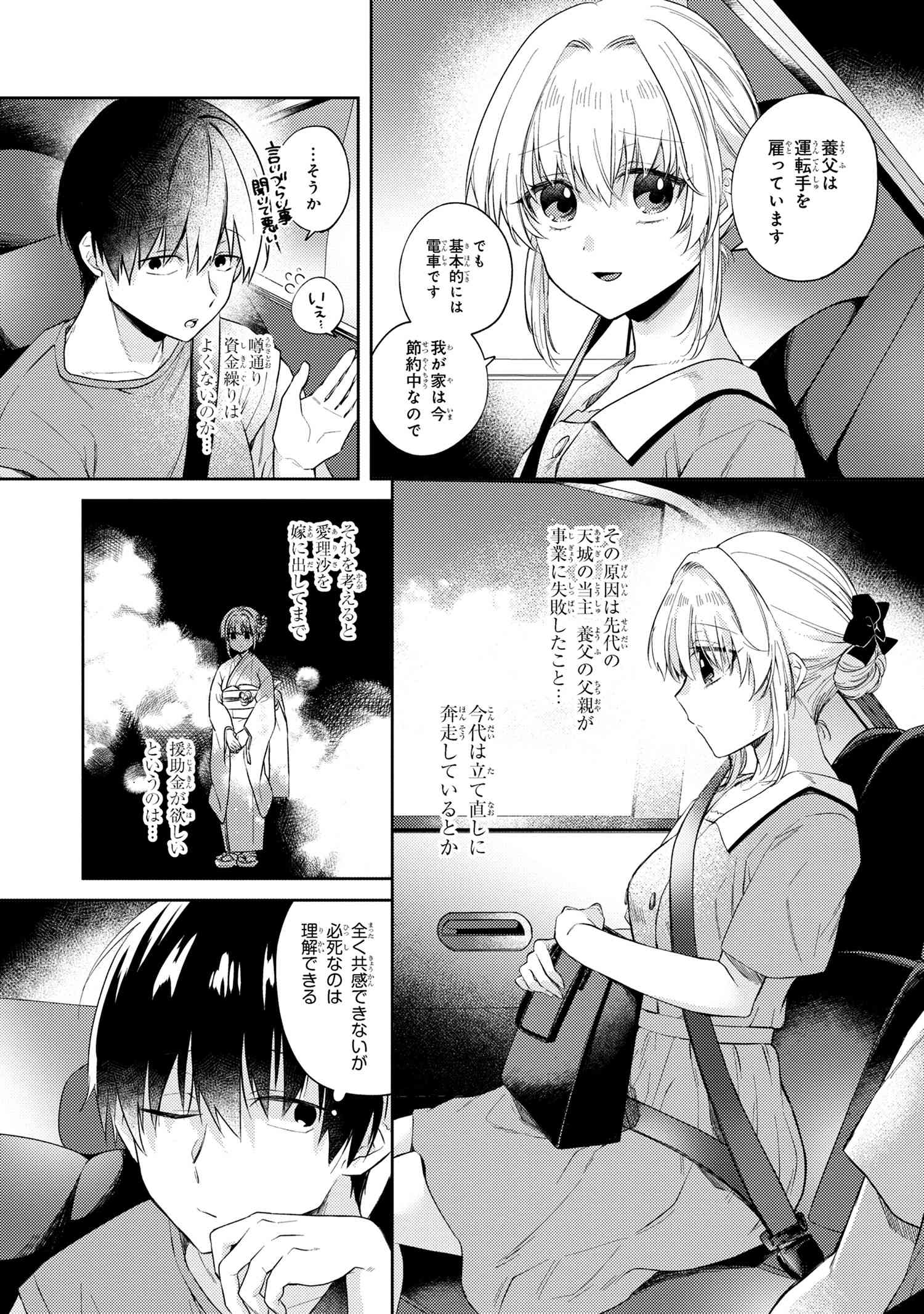 OMIAI SHITAKUNAKATTANODE, MURI NANDAI NA JOUKEN WO TSUKETARA DOUKYUUSEI GA KITA KEN NI TSUITE - raw - Chapter 10.5 - https://jpdd.ccdd.to/JPDD/omiaishitakunakattanodemurinandainajoukenwotsuketaradoukyuuseigakitakennitsuite/272338/ldhsk3iyfq5.jpg